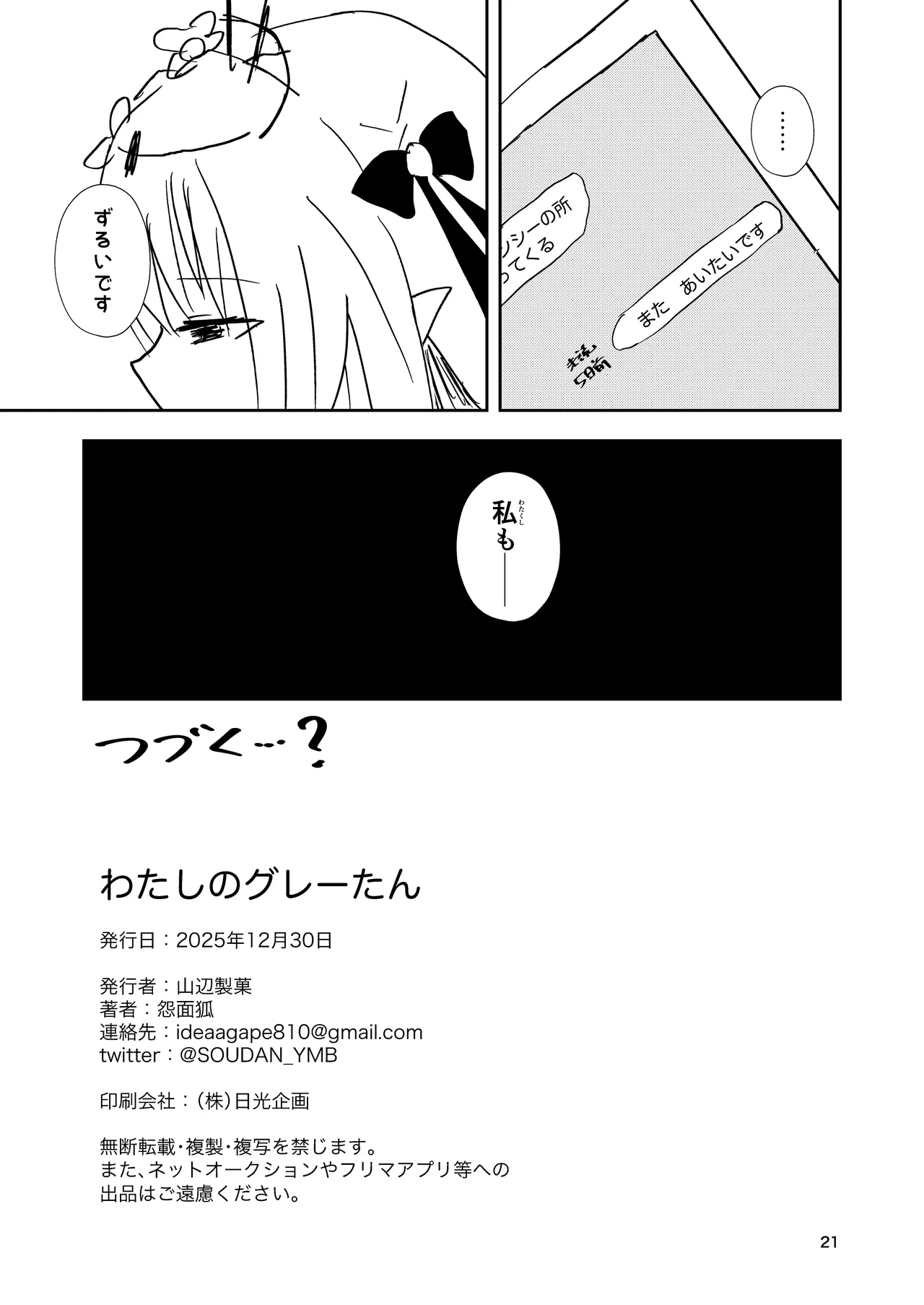 わたしのグレーたん Page.21