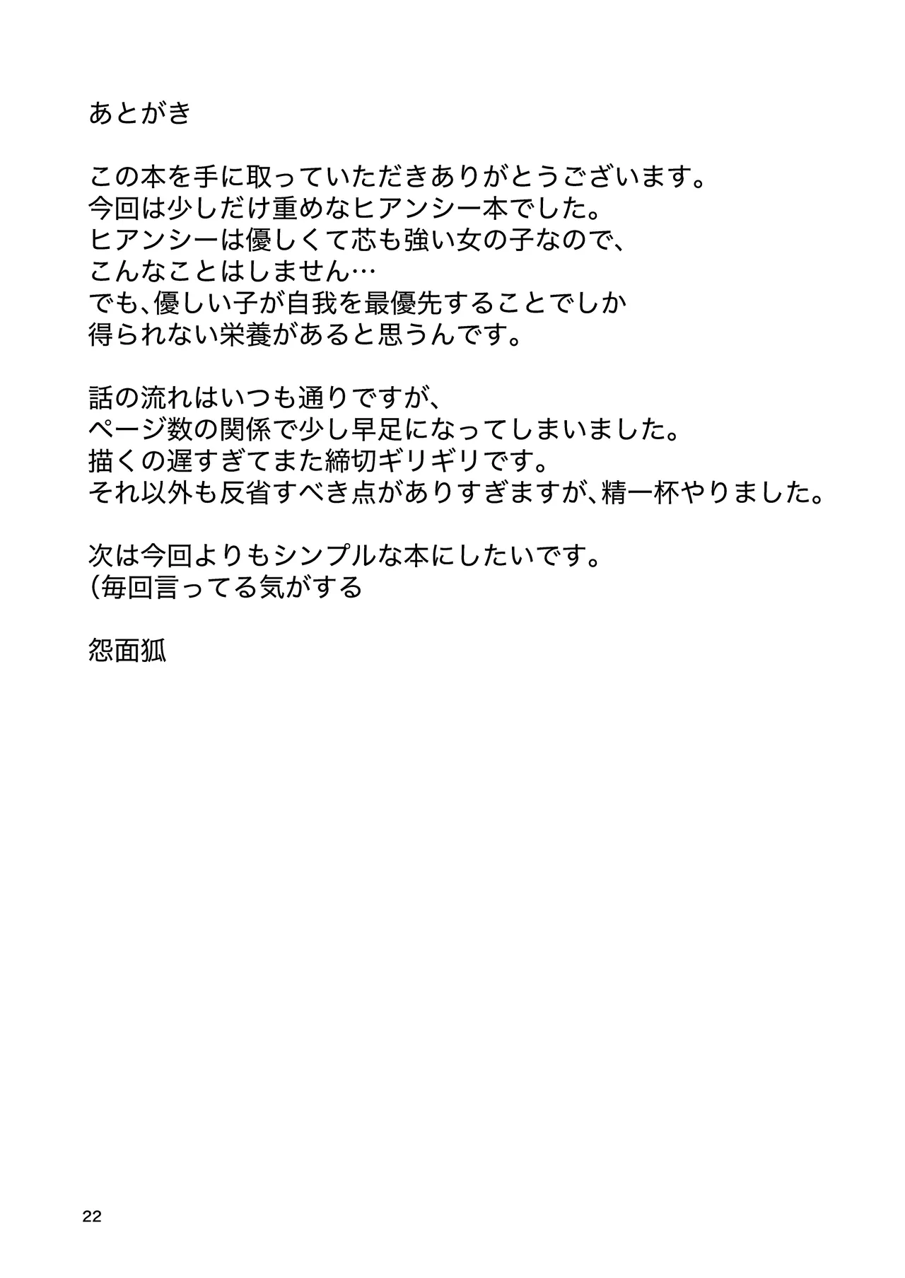 わたしのグレーたん Page.22
