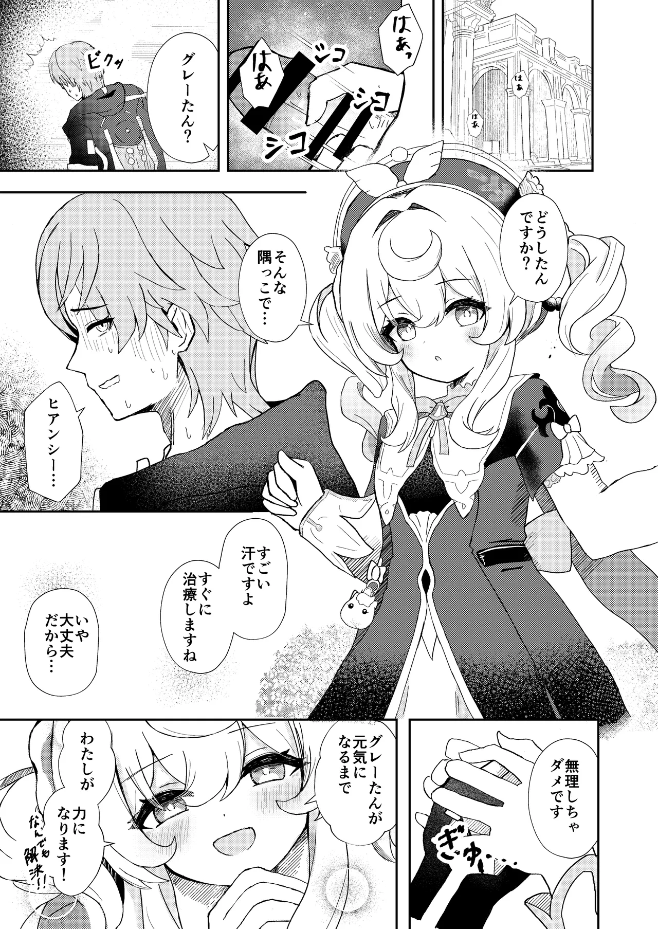 わたしのグレーたん Page.3
