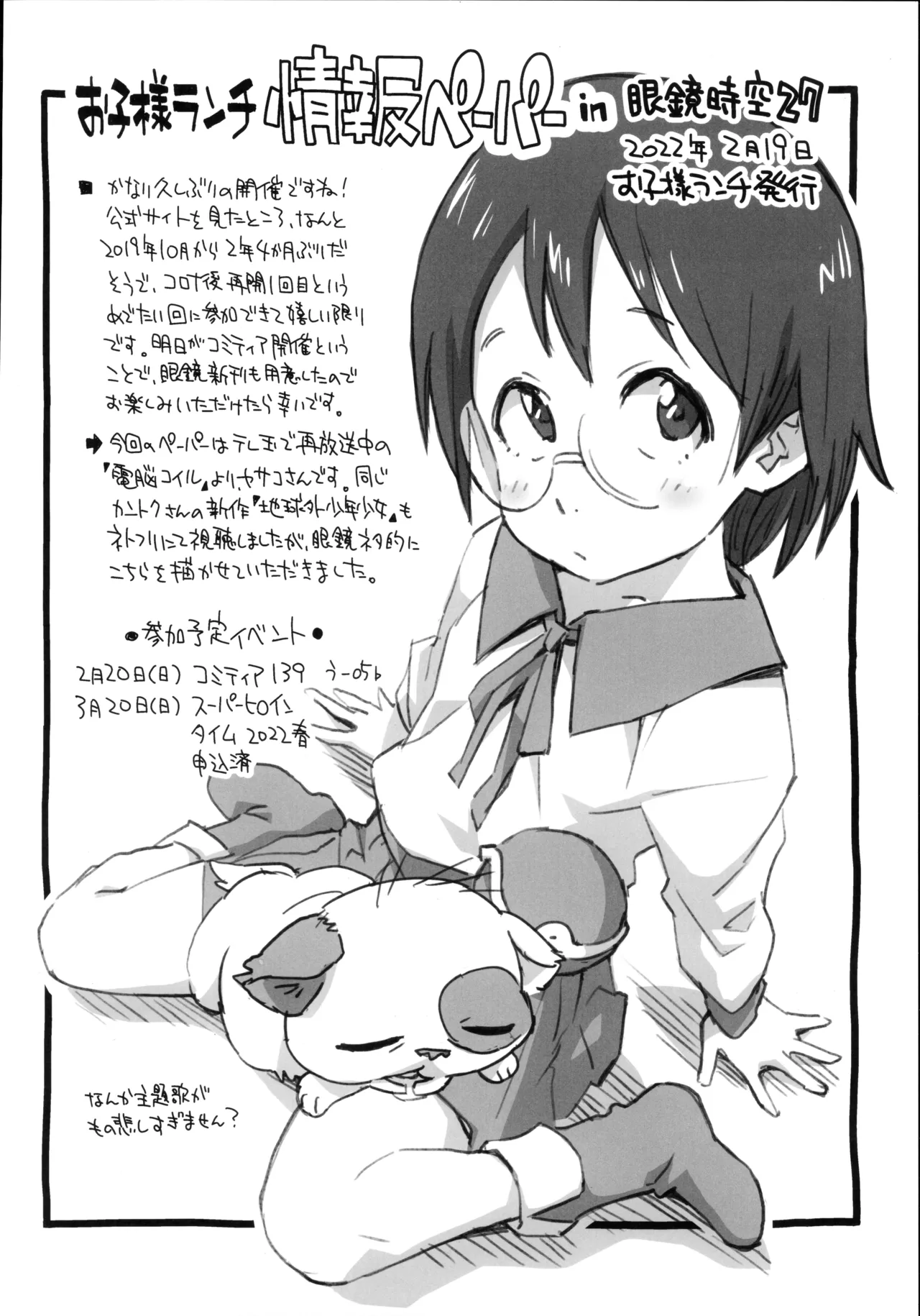お子様プリン増刊号 2022 Page.11