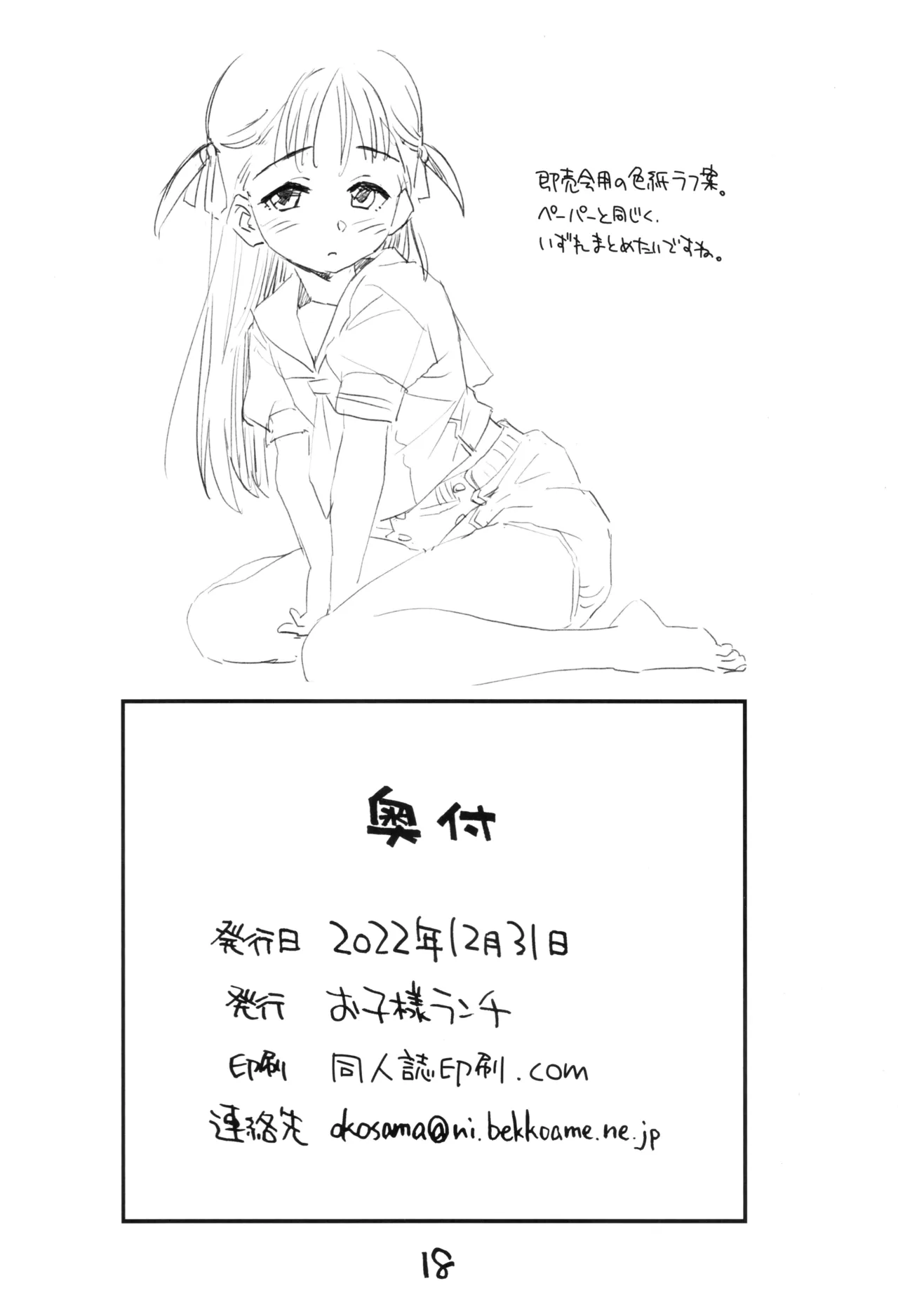 お子様プリン増刊号 2022 Page.17
