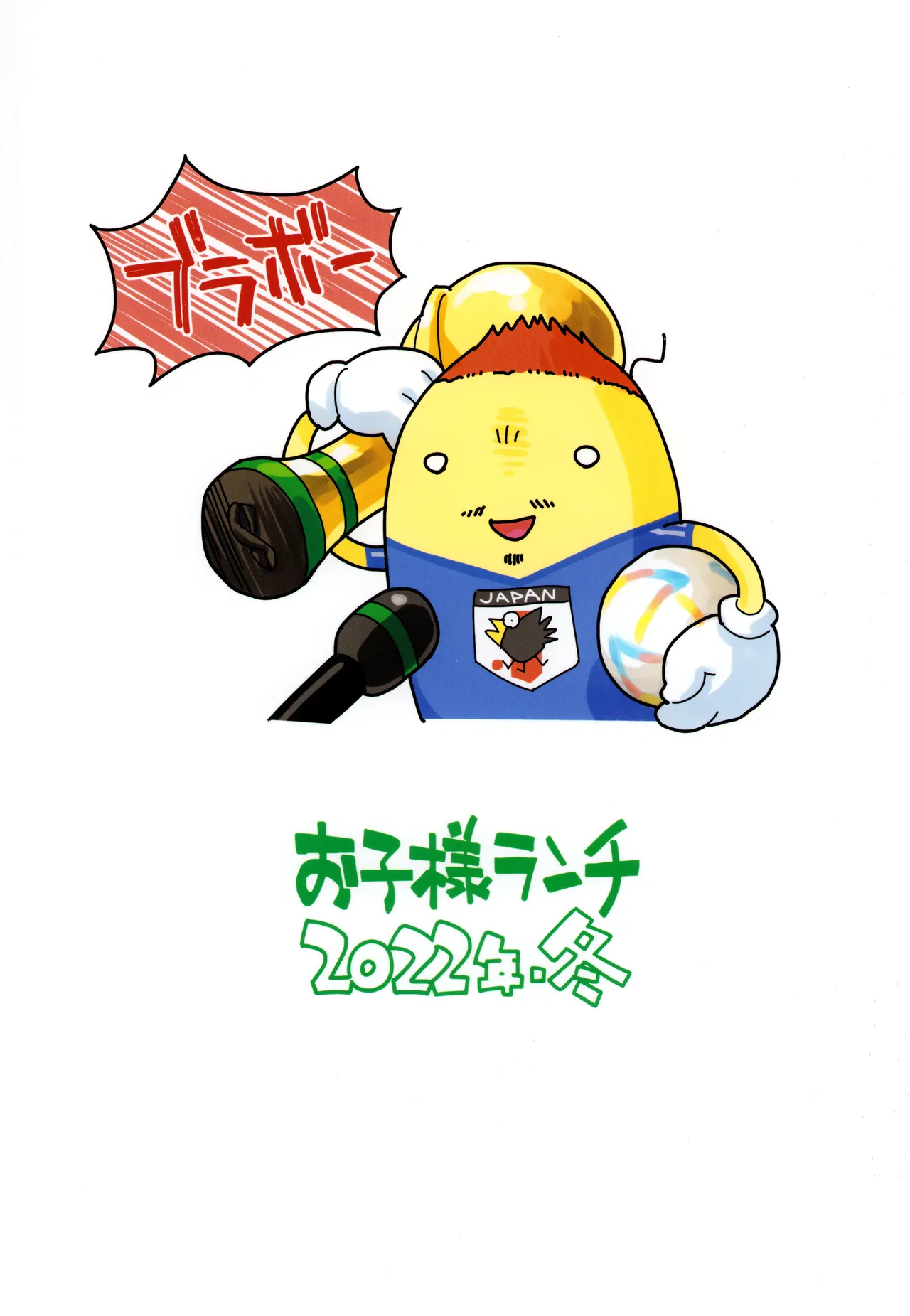 お子様プリン増刊号 2022 Page.18