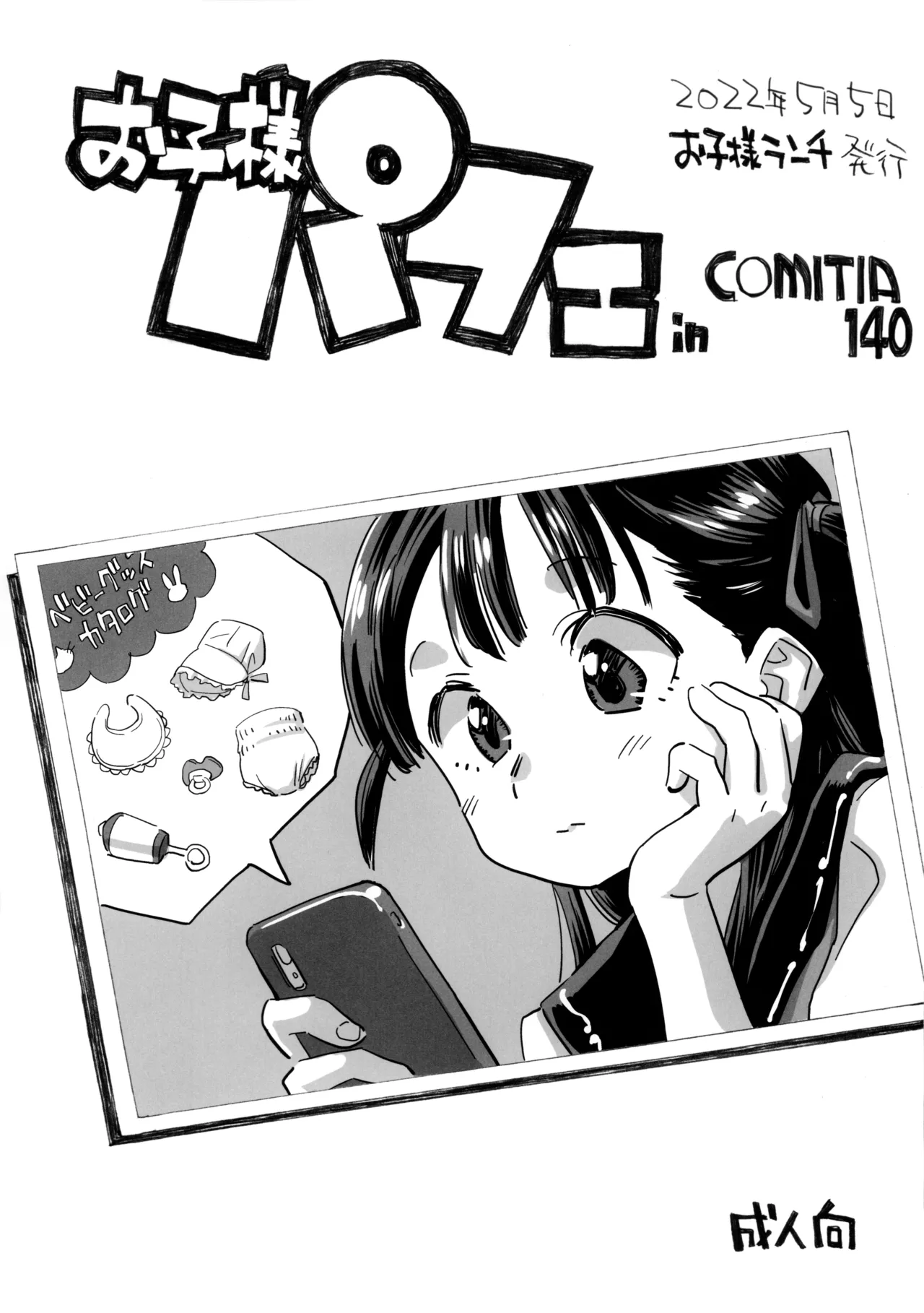 お子様プリン増刊号 2022 Page.8