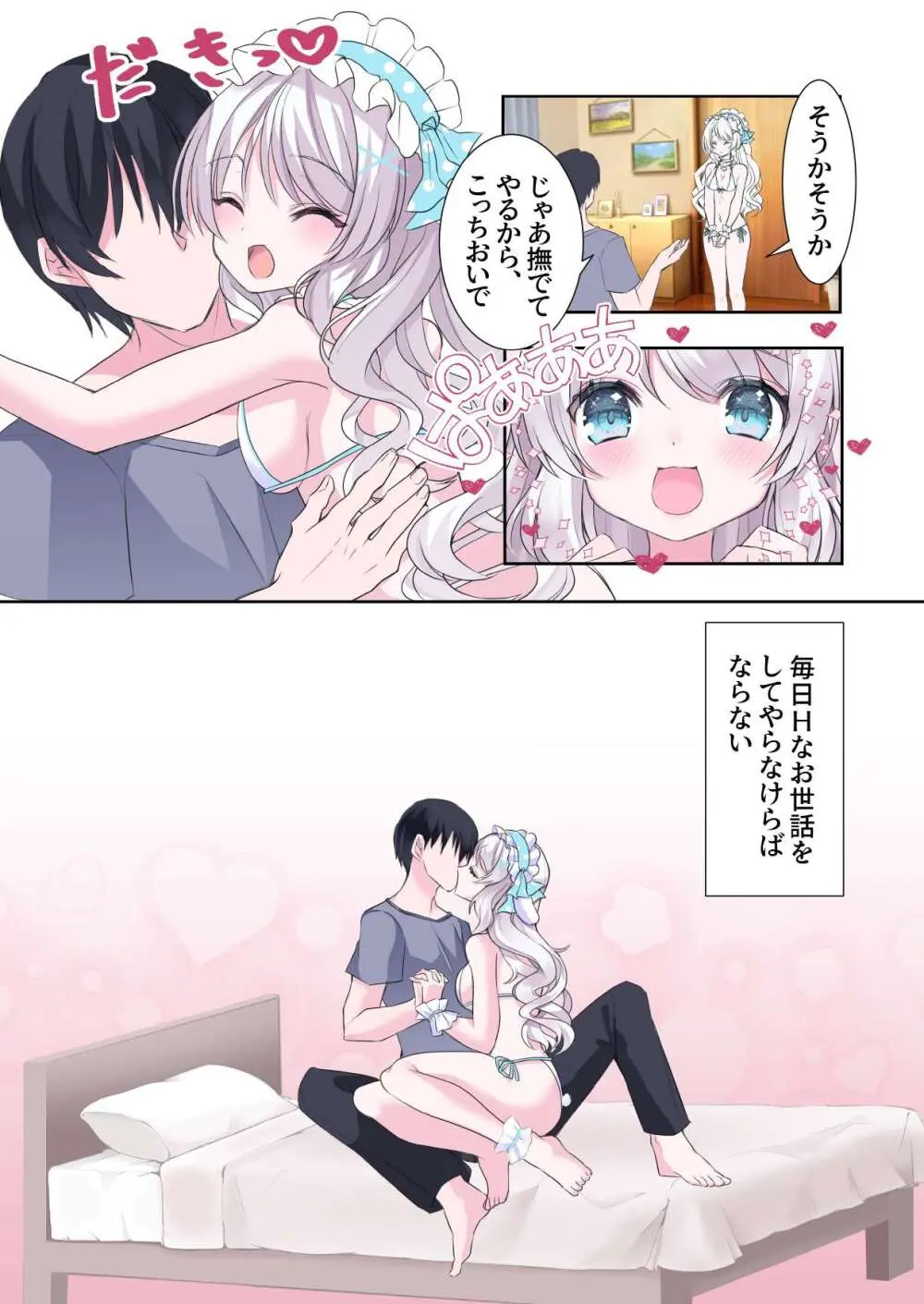 飼いうさぎさんが発情期でイチャラブえっち!うさぎさんとの性活 Page.4