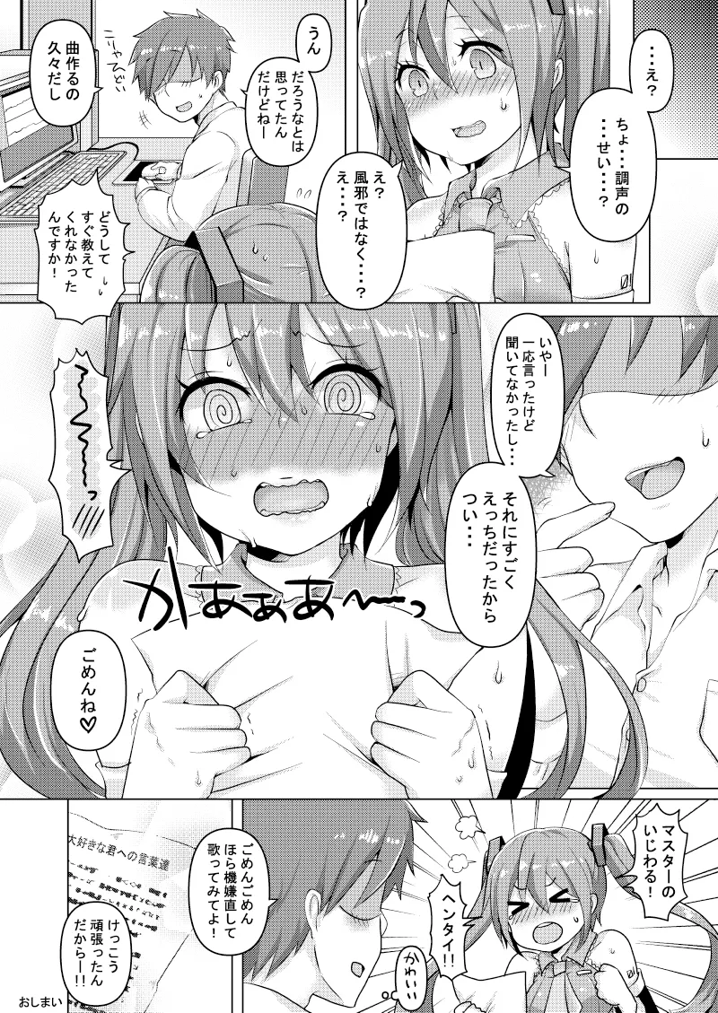 歌姫は体調が優れない Page.23