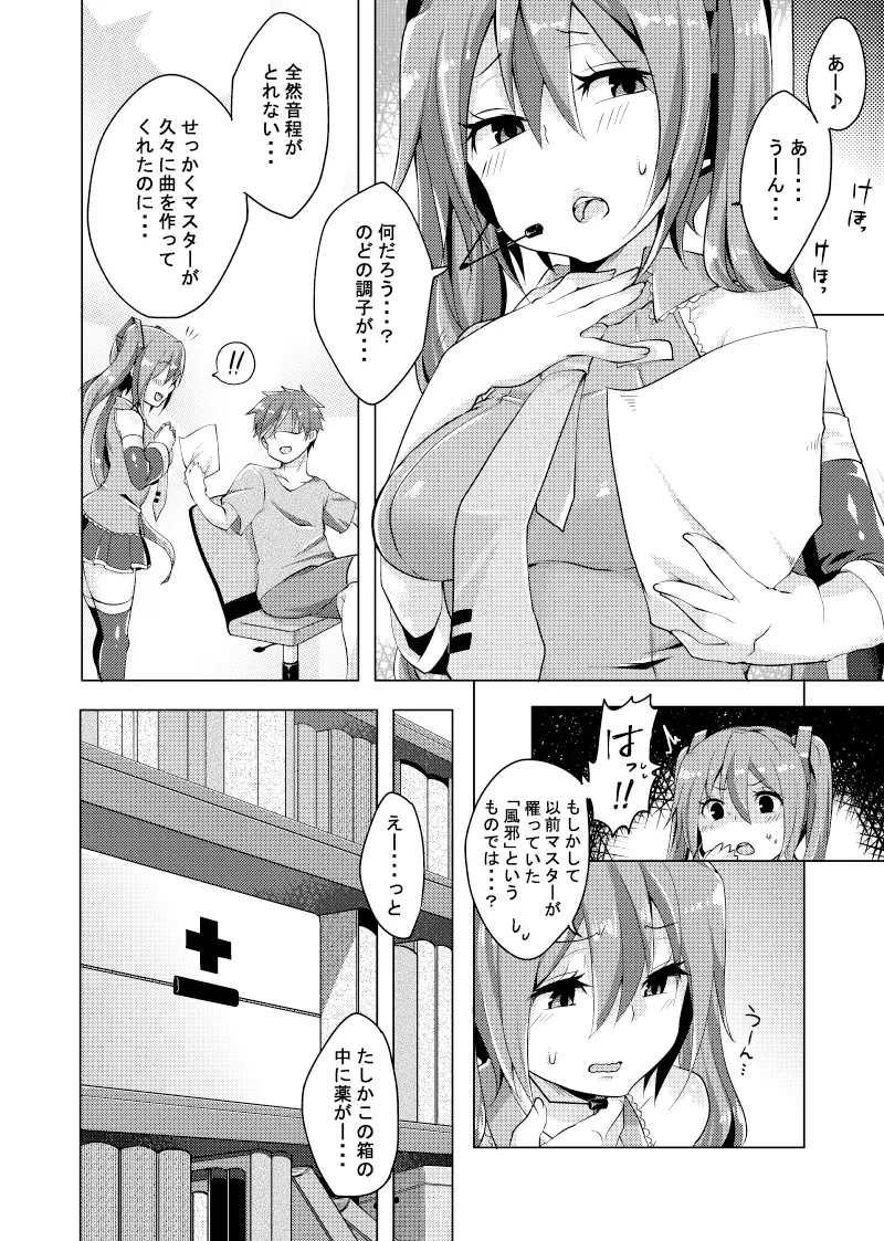 歌姫は体調が優れない Page.3