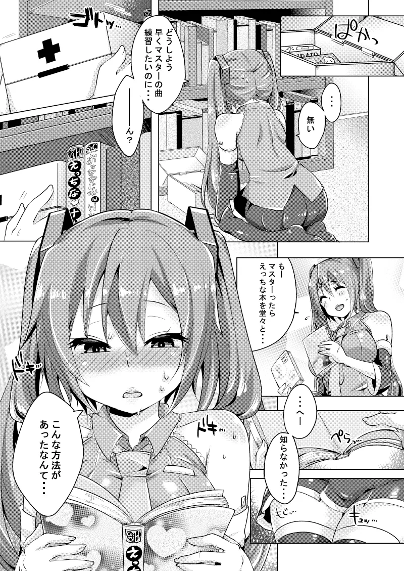歌姫は体調が優れない Page.4
