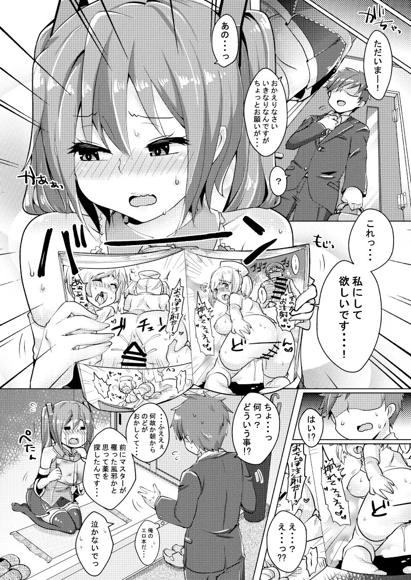 歌姫は体調が優れない Page.5