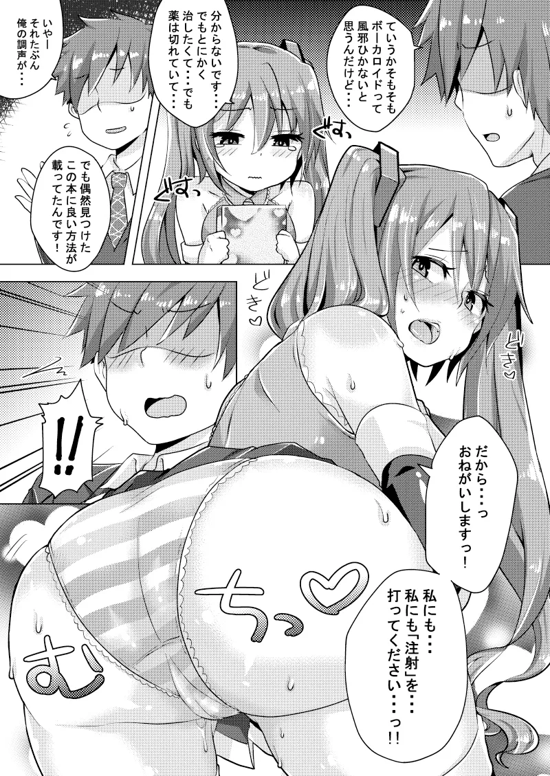歌姫は体調が優れない Page.6
