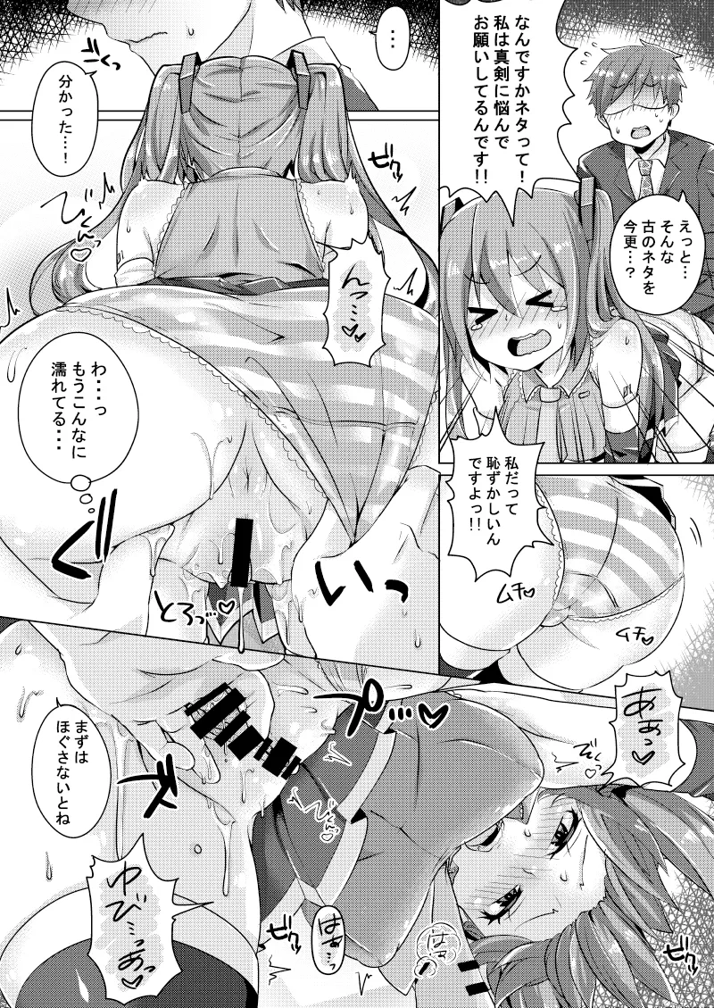 歌姫は体調が優れない Page.7
