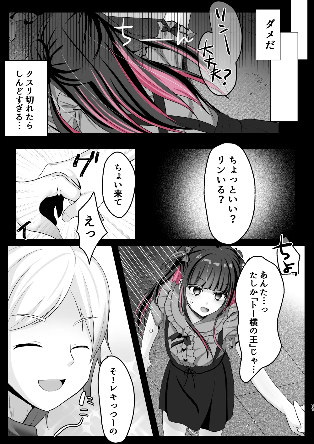 トーヨコ女子キメセクオーバードーズ Page.10