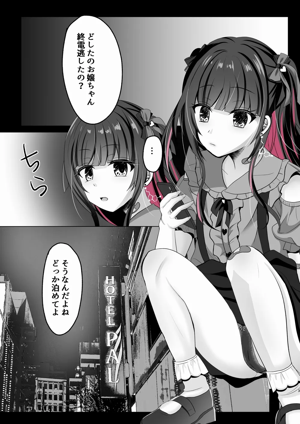 トーヨコ女子キメセクオーバードーズ Page.2