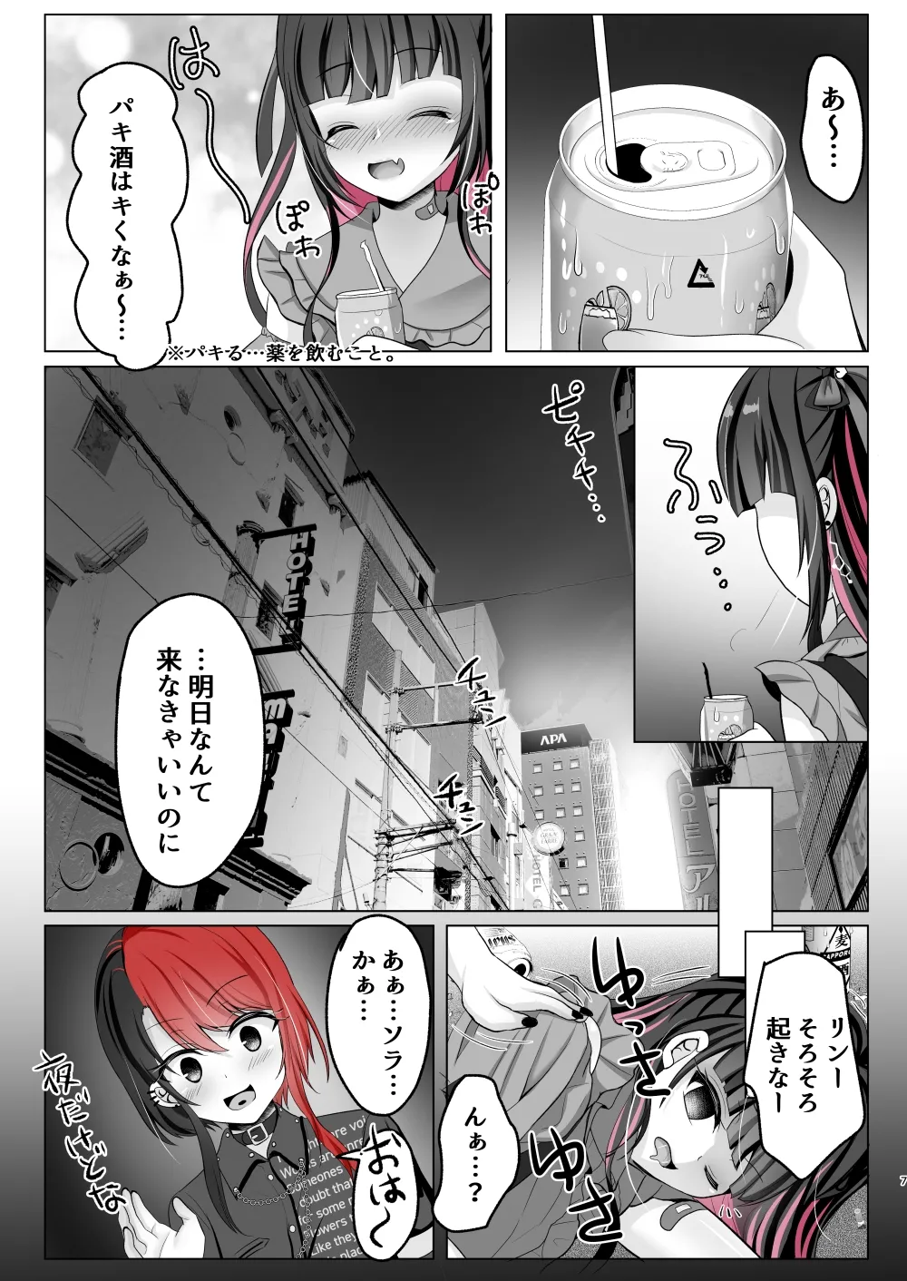 トーヨコ女子キメセクオーバードーズ Page.6