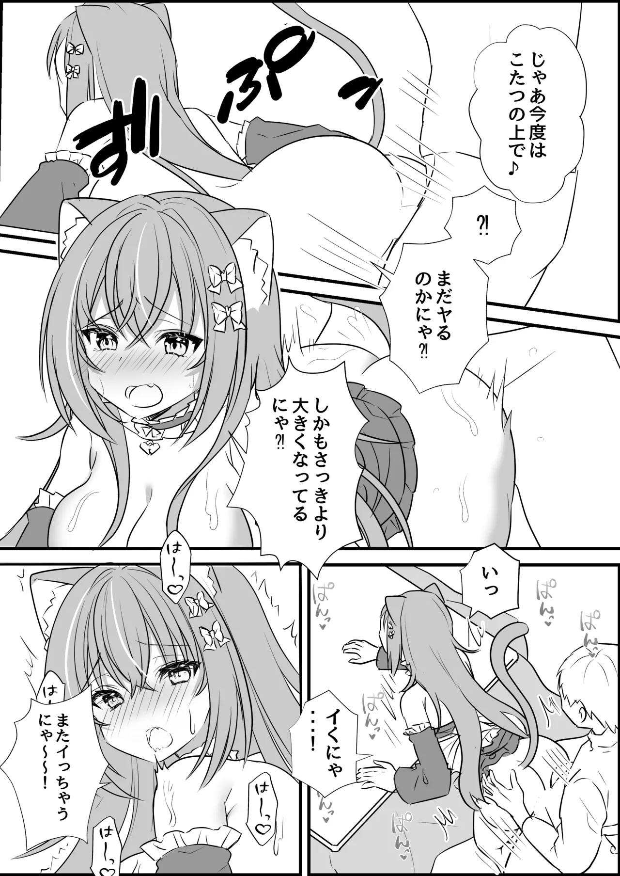 飼い猫ちゃんとこたつでSEX暖まろ!「みぃとこたつでぬこぬこ」 Page.13