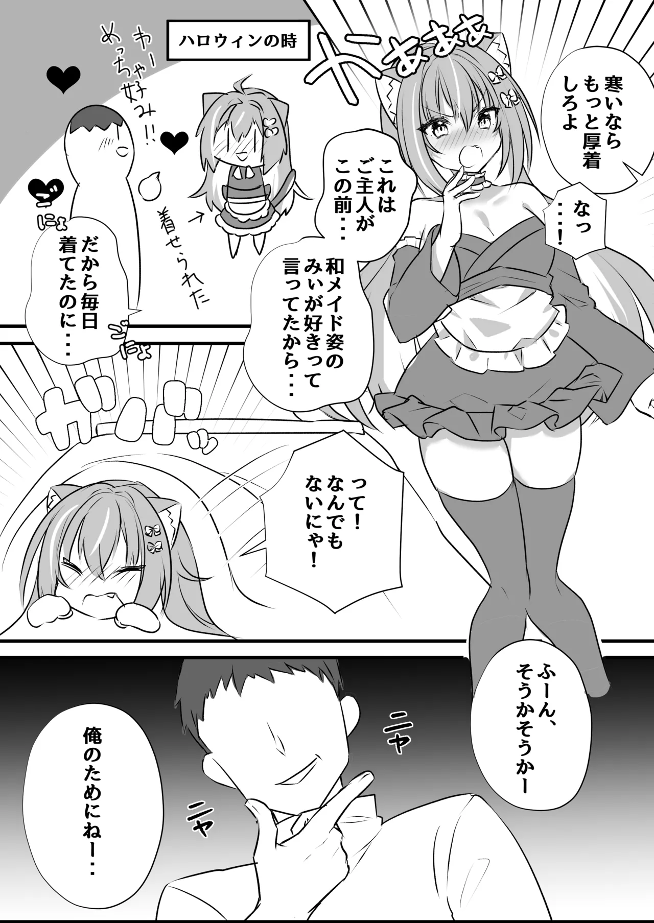 飼い猫ちゃんとこたつでSEX暖まろ!「みぃとこたつでぬこぬこ」 Page.6