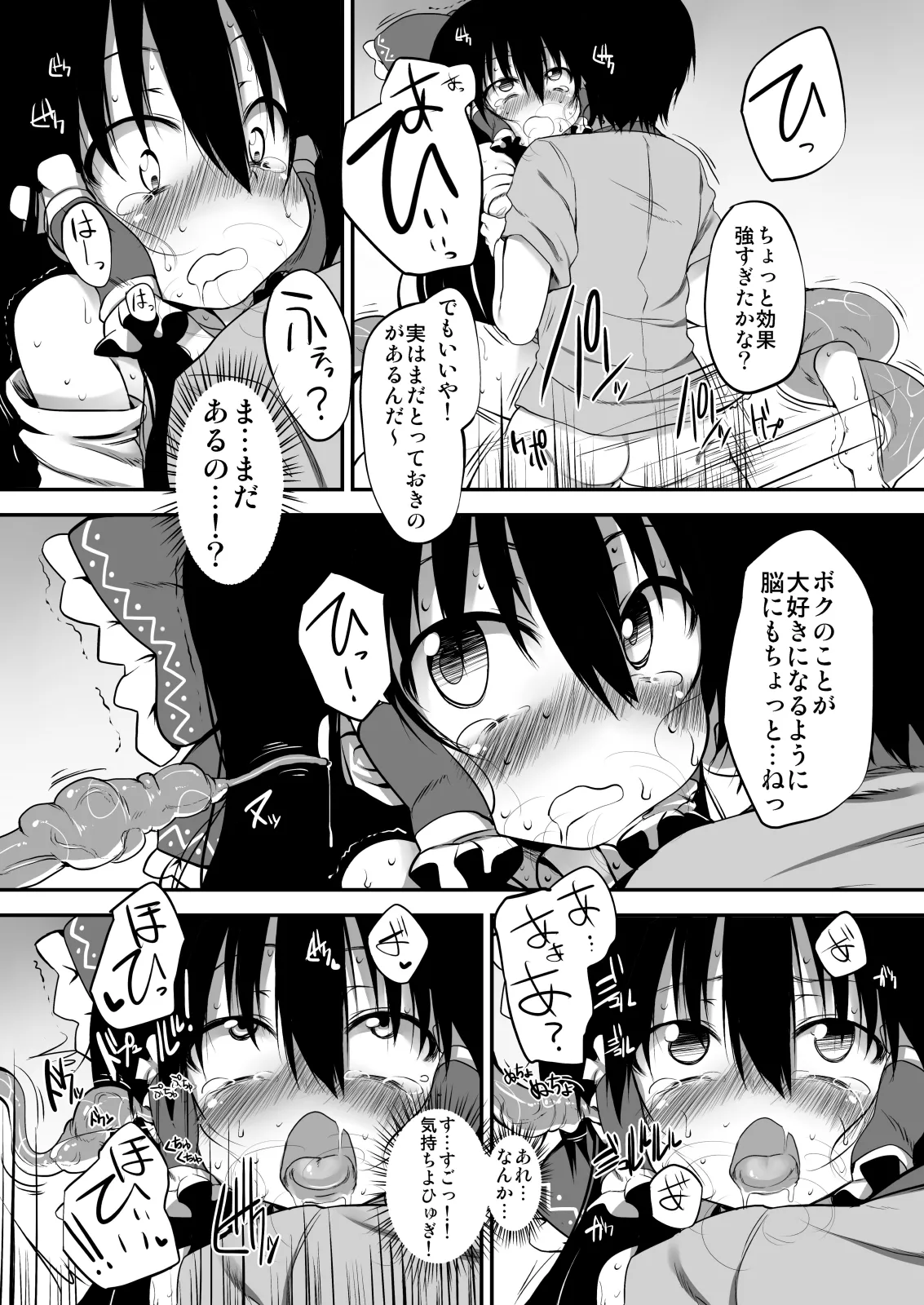 とうほうもりあわせDX総集編 Page.109