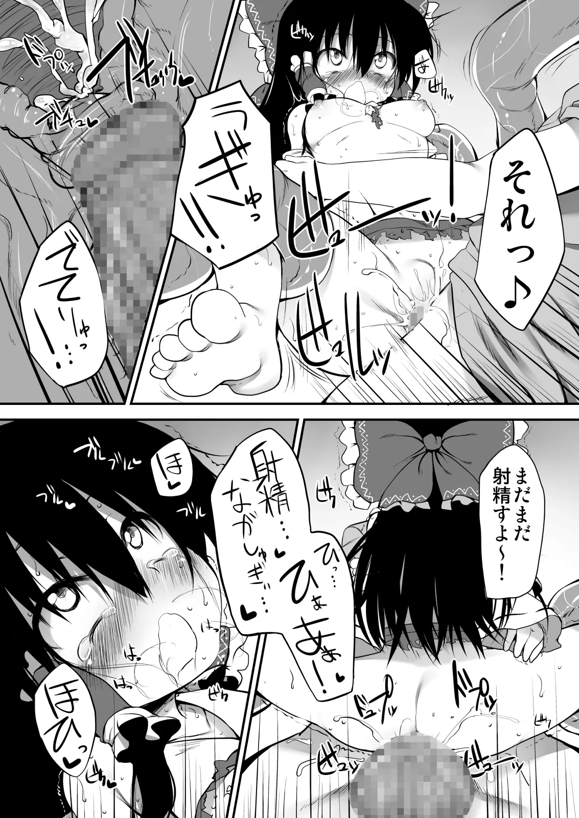 とうほうもりあわせDX総集編 Page.111