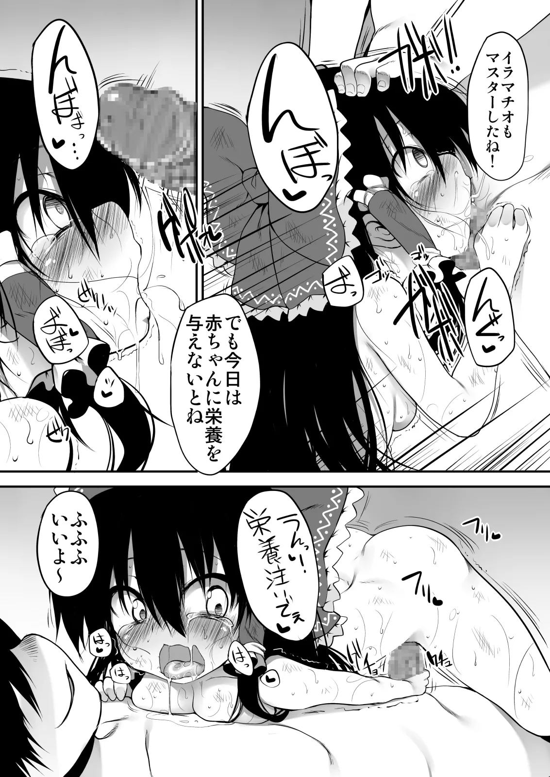 とうほうもりあわせDX総集編 Page.115