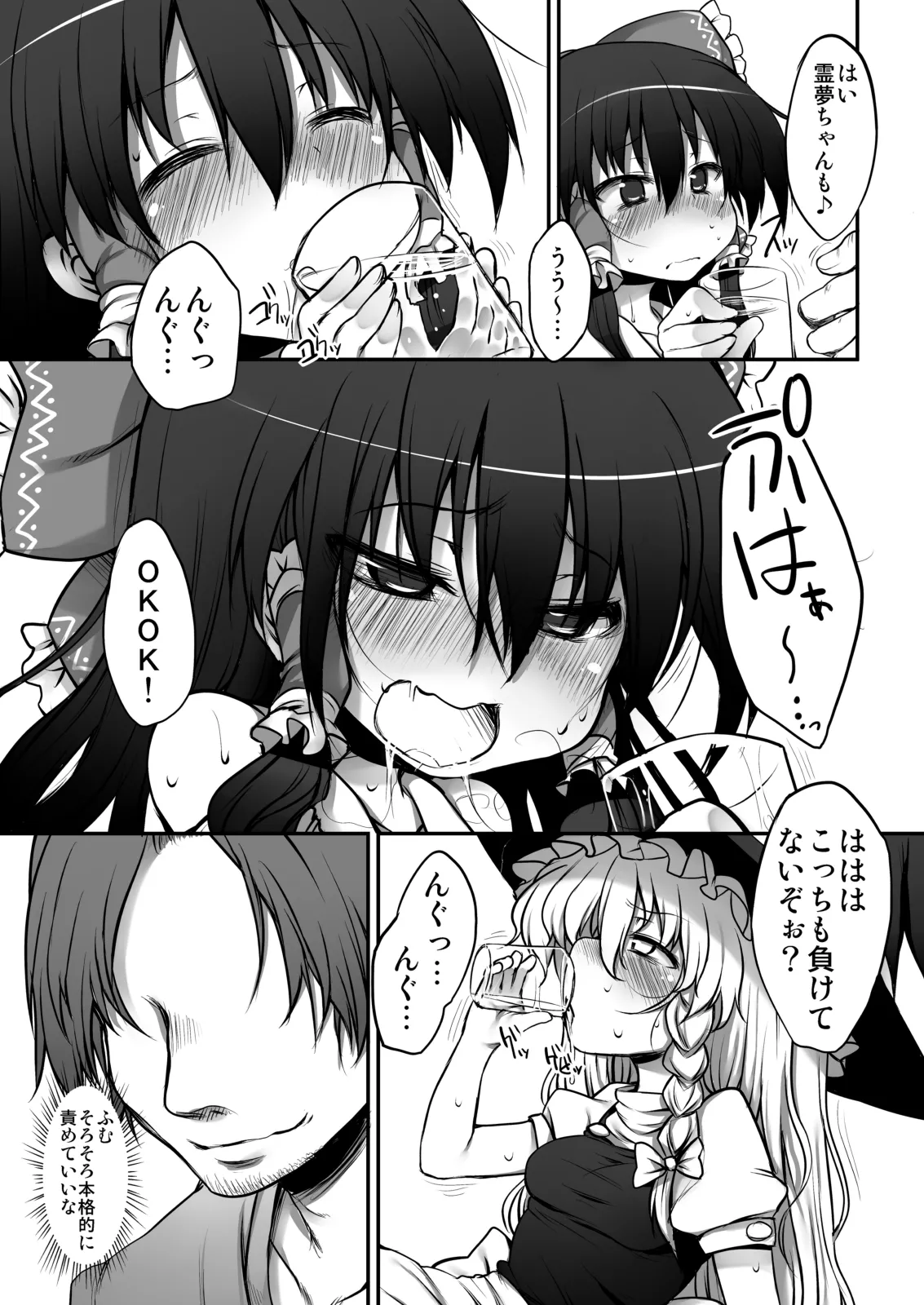 とうほうもりあわせDX総集編 Page.155