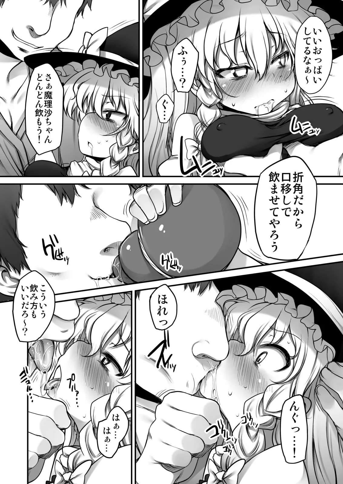 とうほうもりあわせDX総集編 Page.157