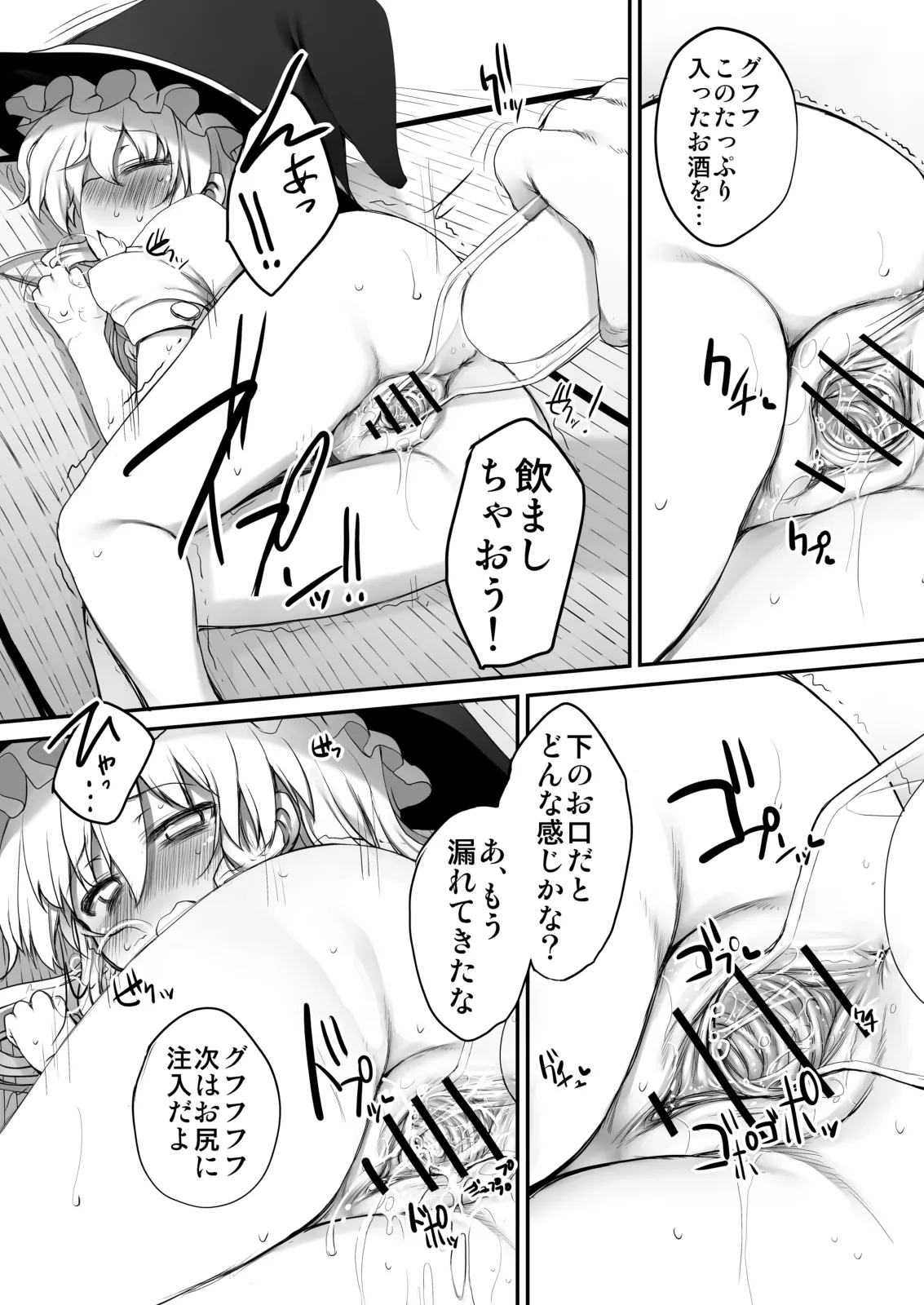 とうほうもりあわせDX総集編 Page.161