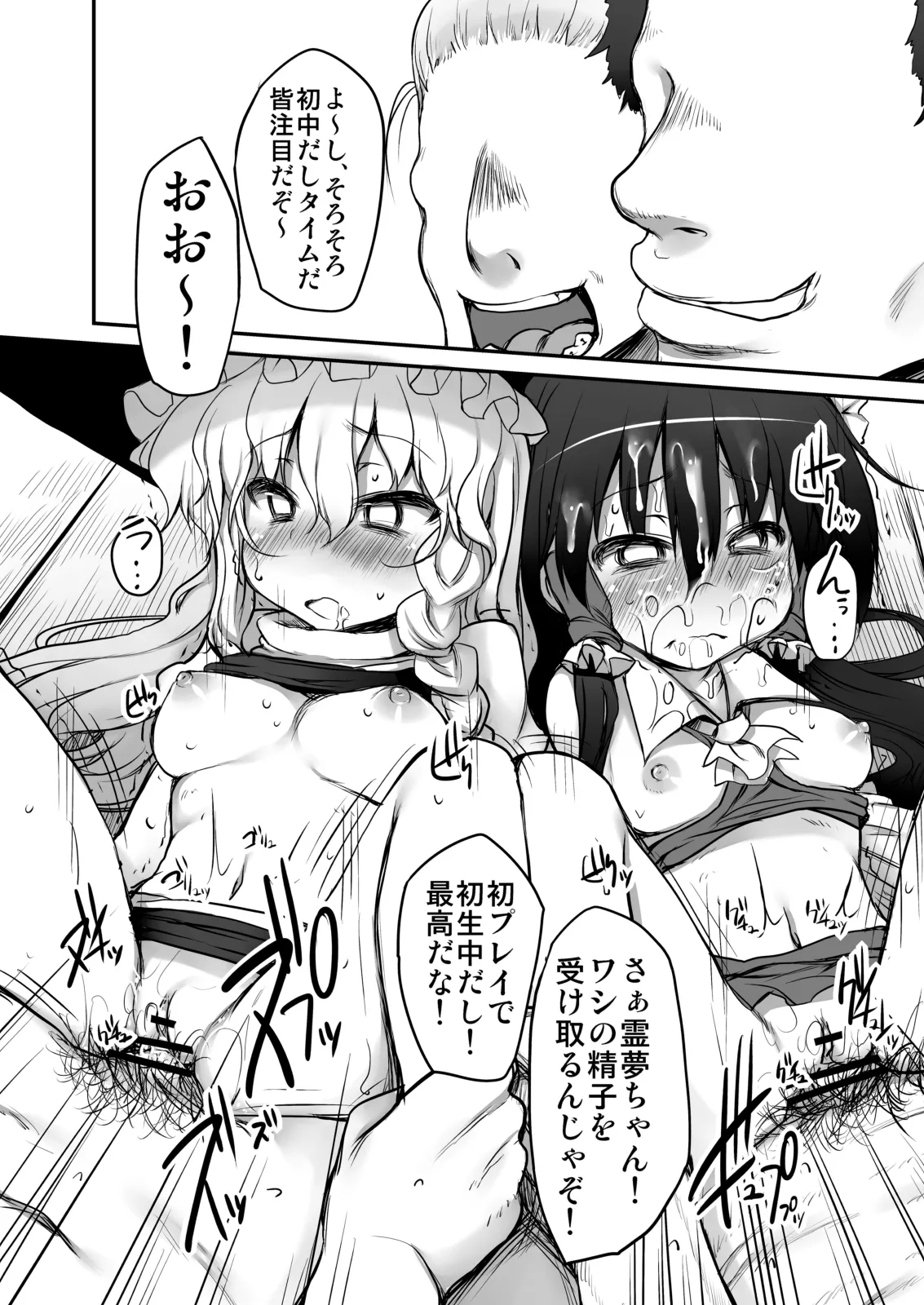 とうほうもりあわせDX総集編 Page.171