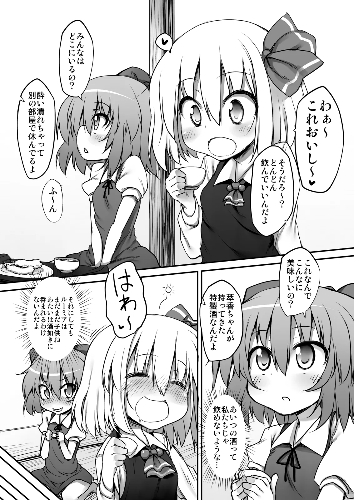 とうほうもりあわせDX総集編 Page.178