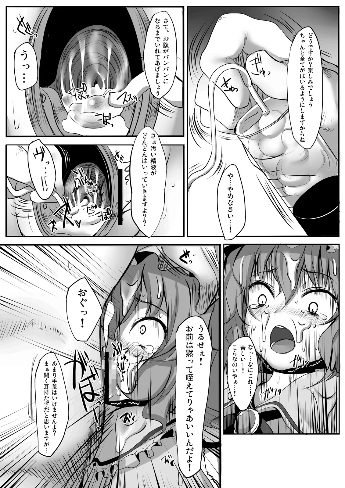 とうほうもりあわせDX総集編 Page.21