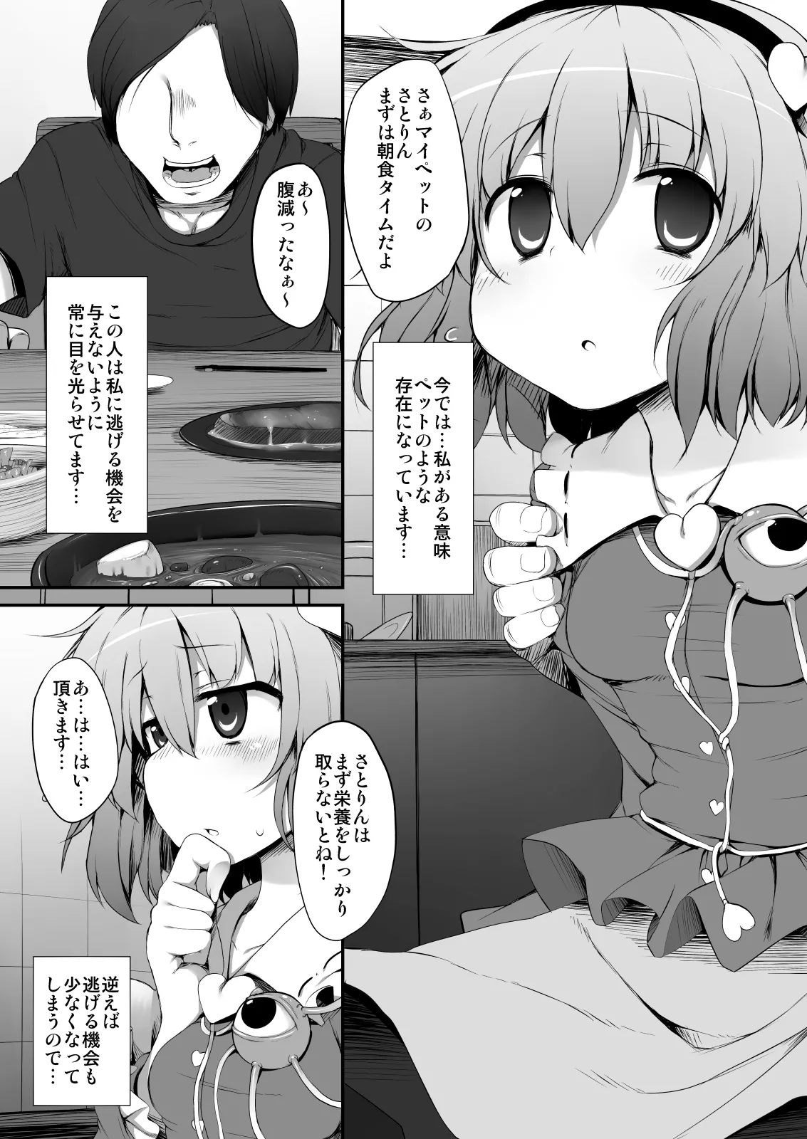 とうほうもりあわせDX総集編 Page.219