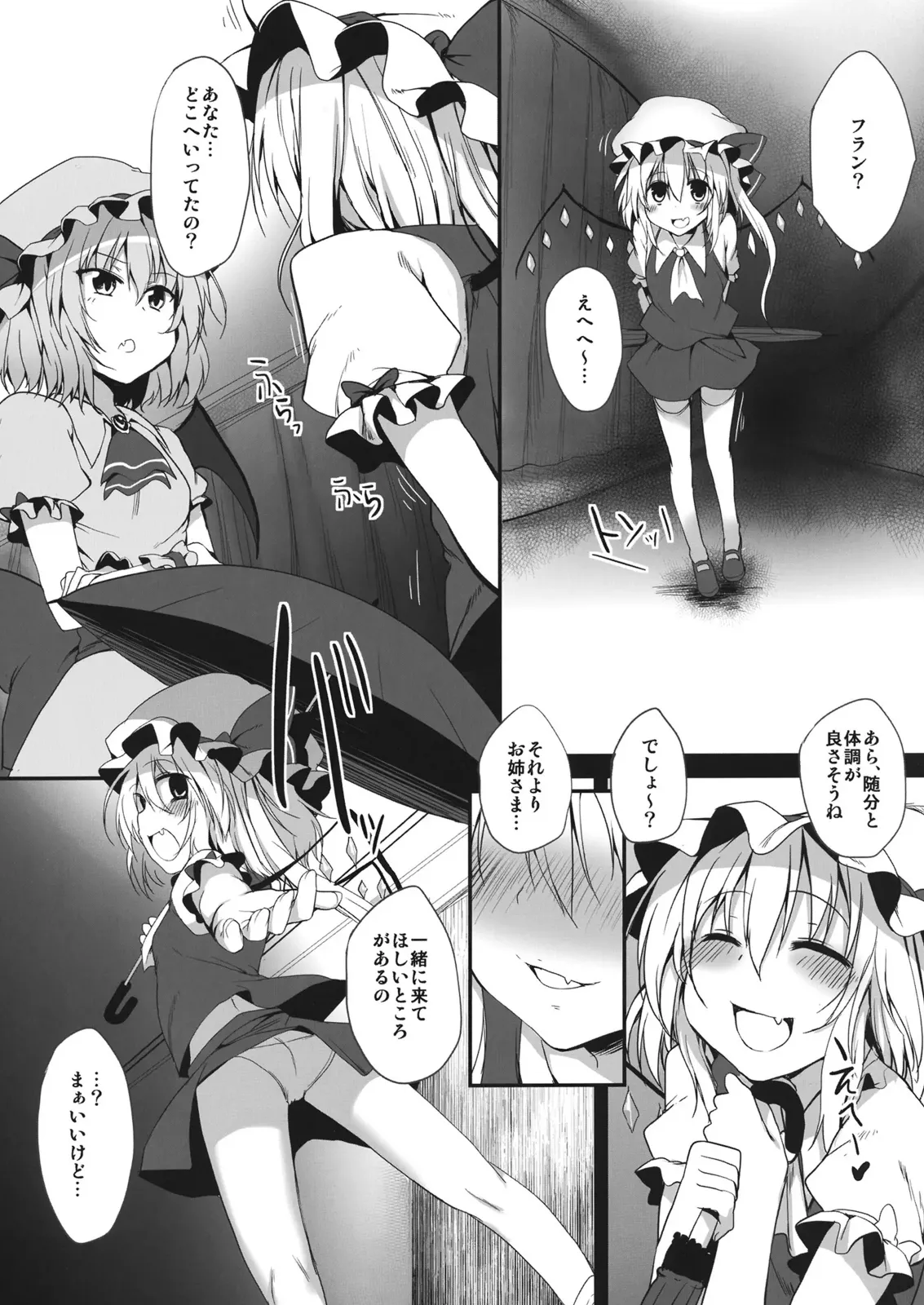 とうほうもりあわせDX総集編 Page.242