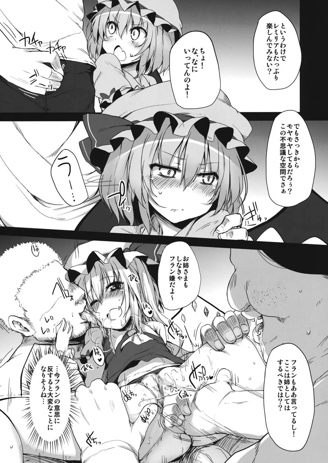 とうほうもりあわせDX総集編 Page.249
