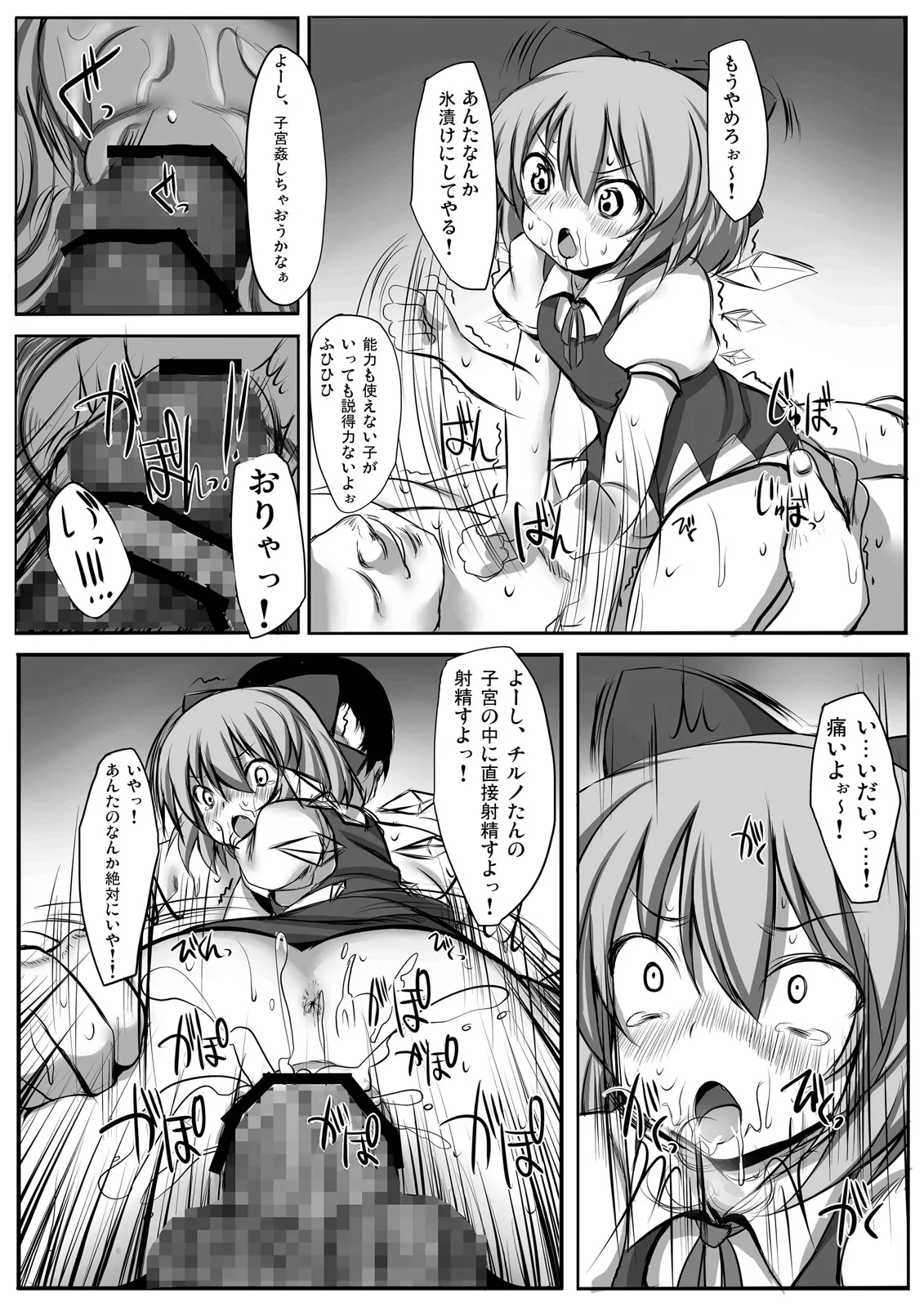 とうほうもりあわせDX総集編 Page.25