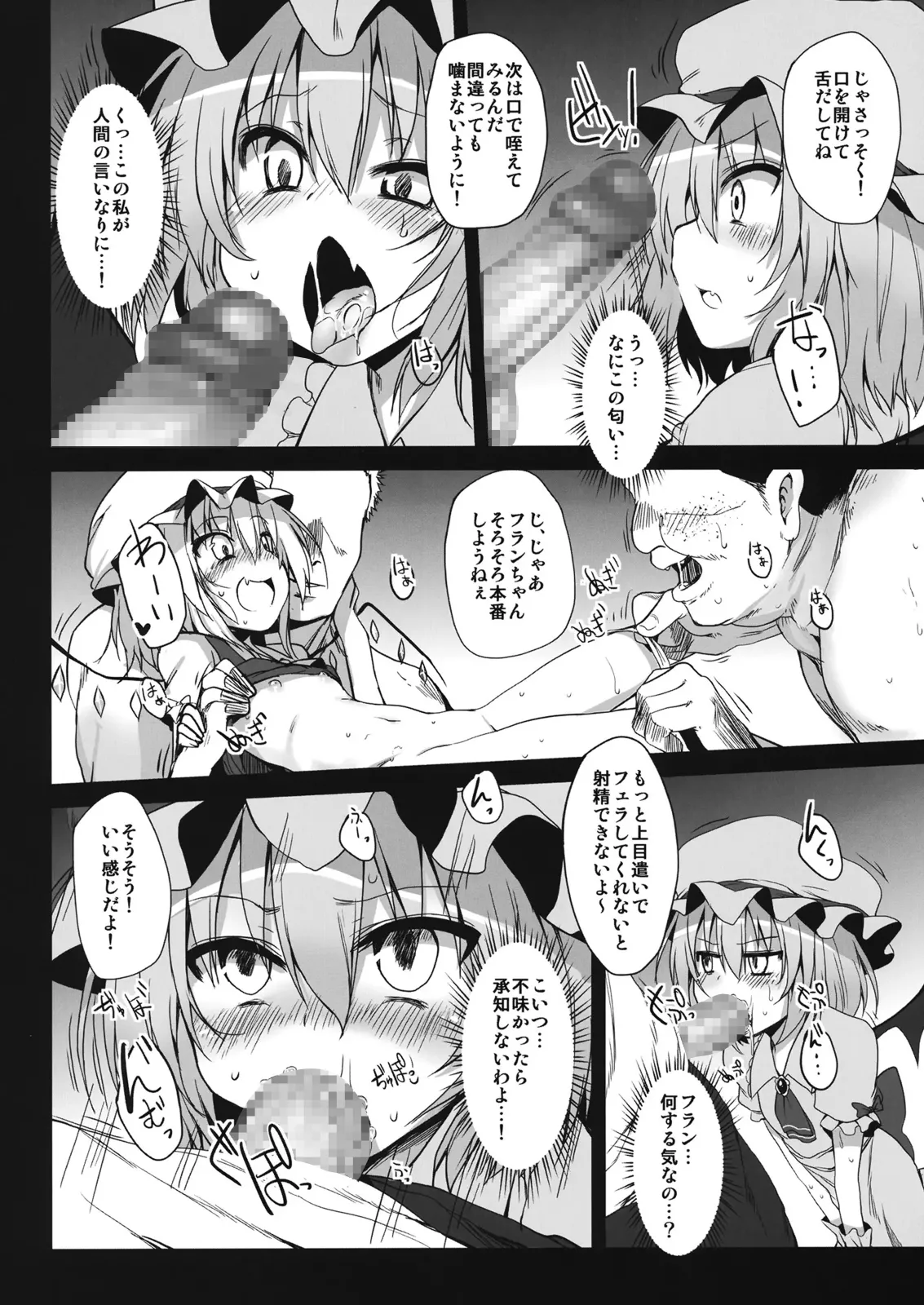 とうほうもりあわせDX総集編 Page.250