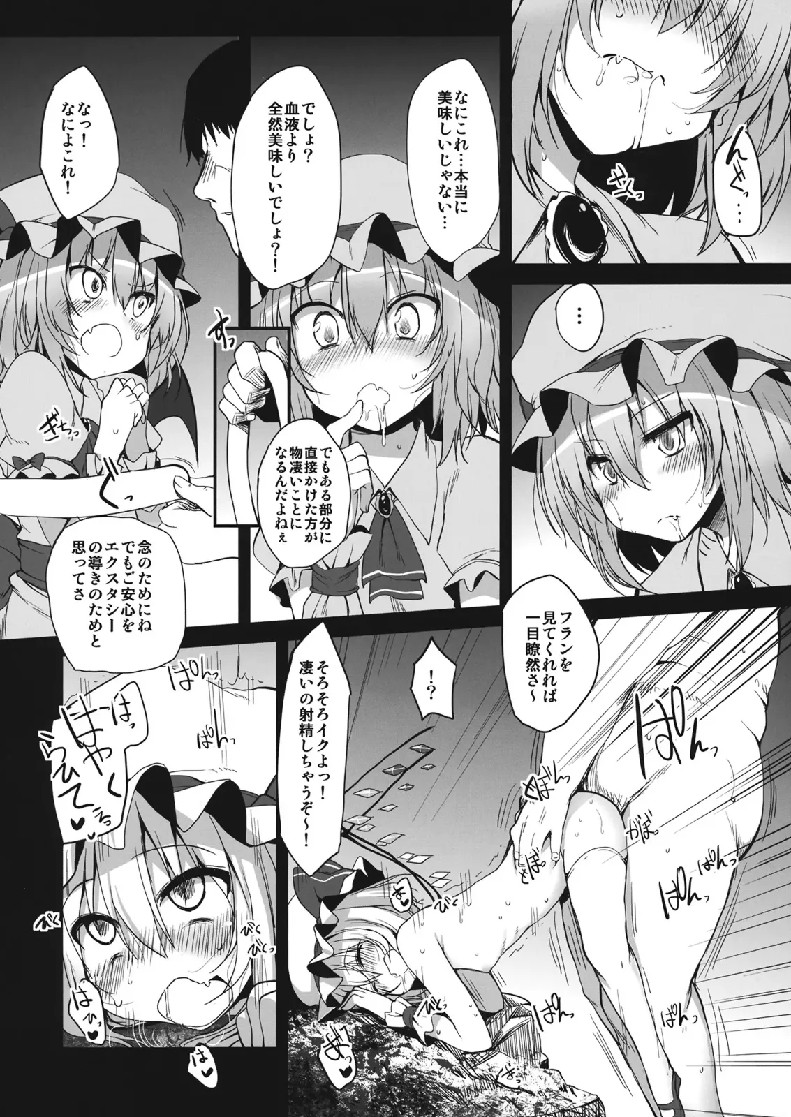とうほうもりあわせDX総集編 Page.252