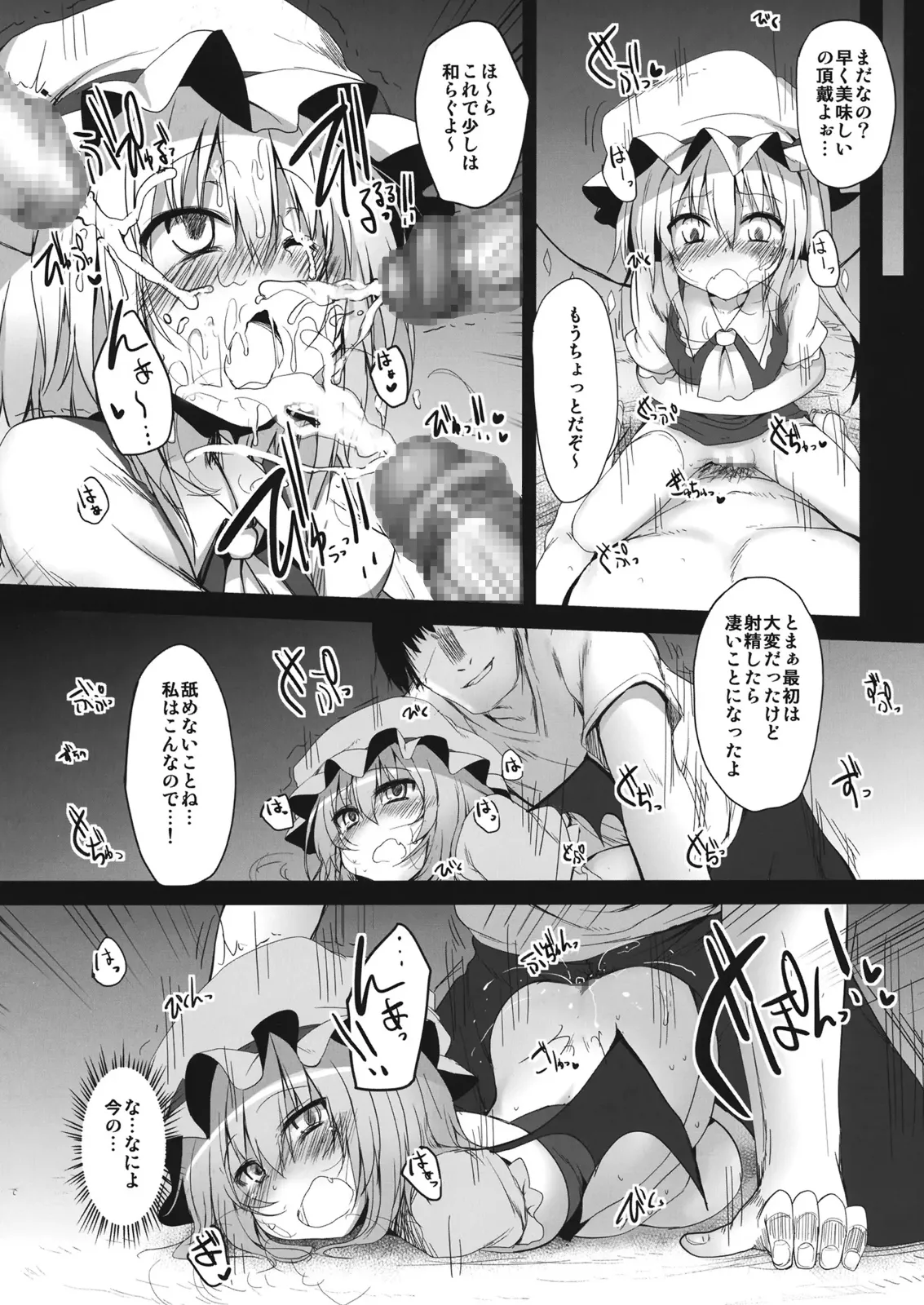 とうほうもりあわせDX総集編 Page.255