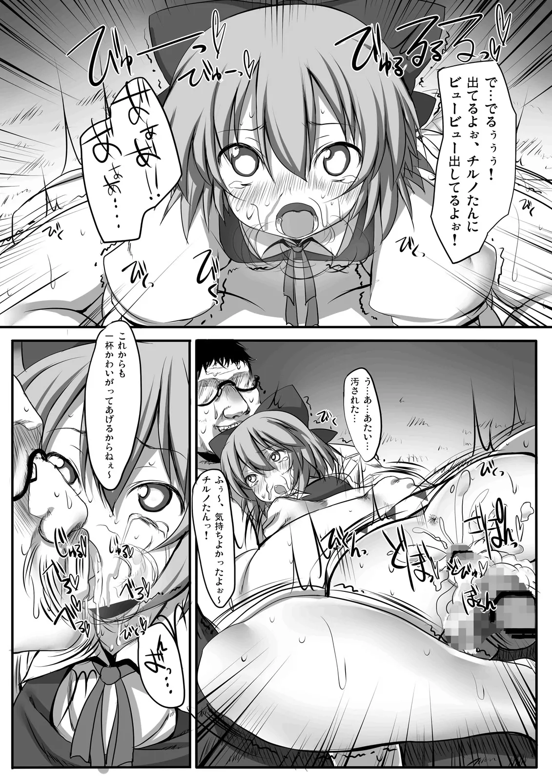 とうほうもりあわせDX総集編 Page.26