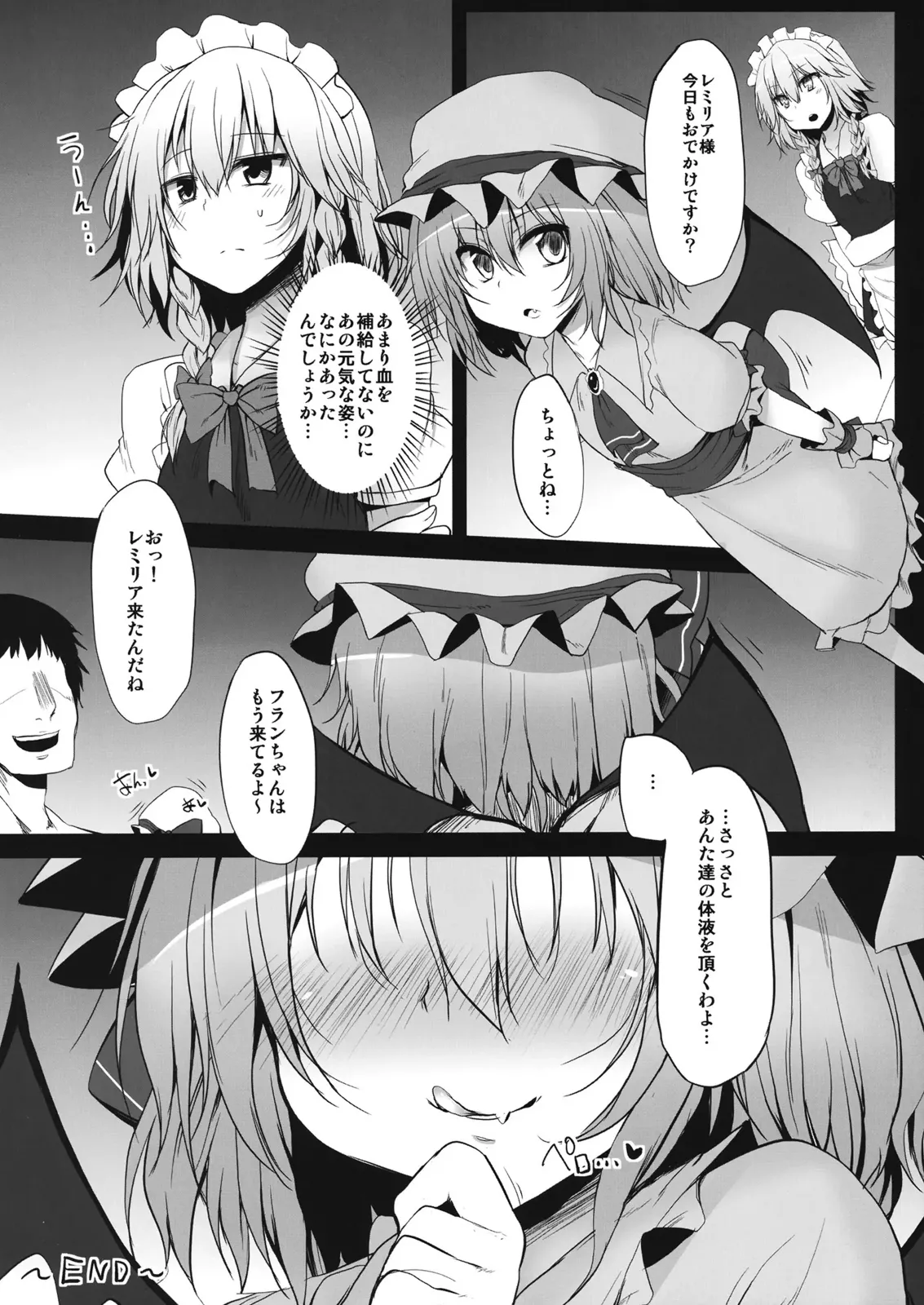 とうほうもりあわせDX総集編 Page.265
