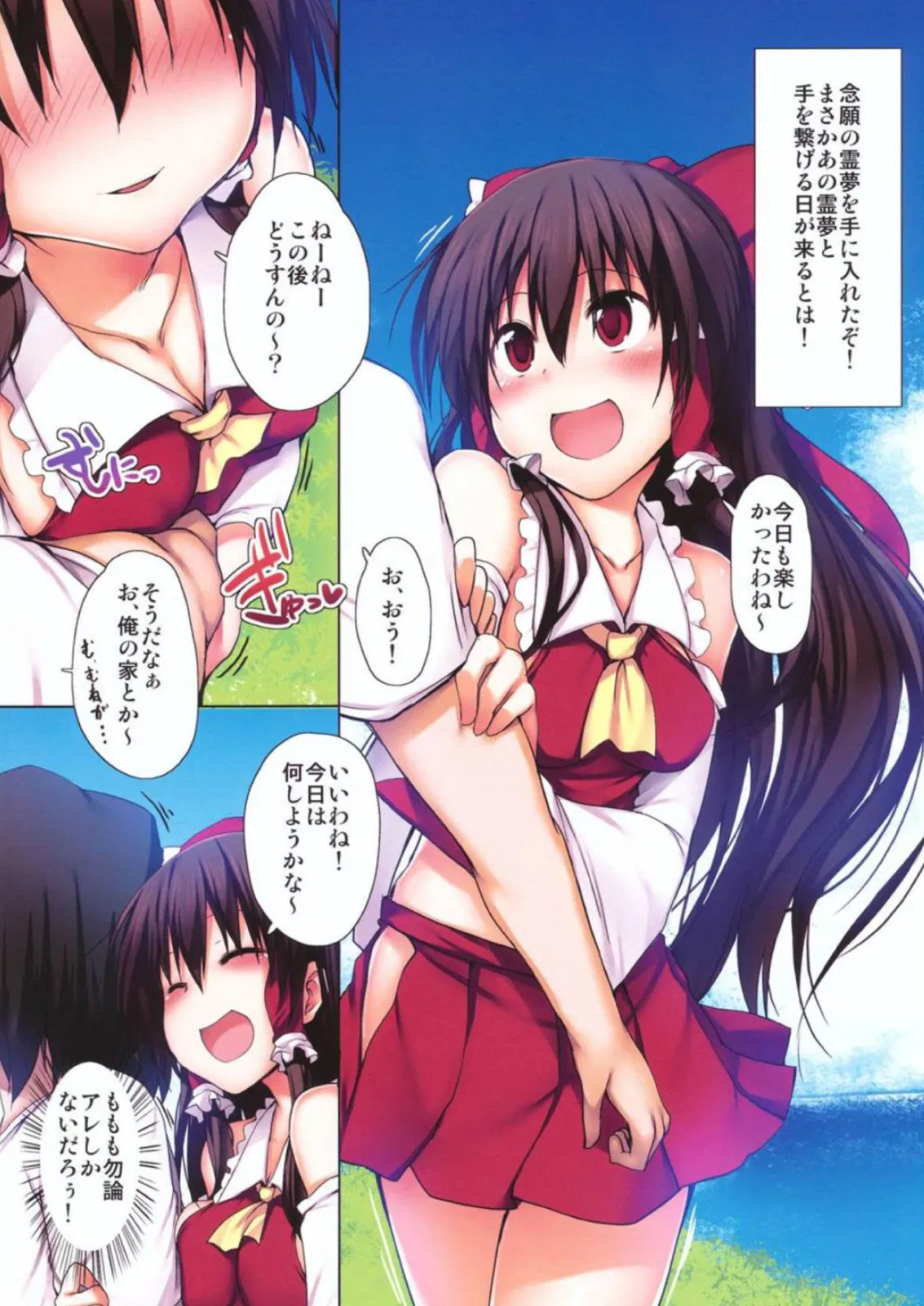 とうほうもりあわせDX総集編 Page.269
