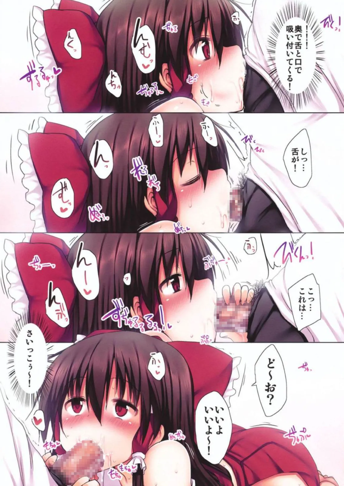 とうほうもりあわせDX総集編 Page.273