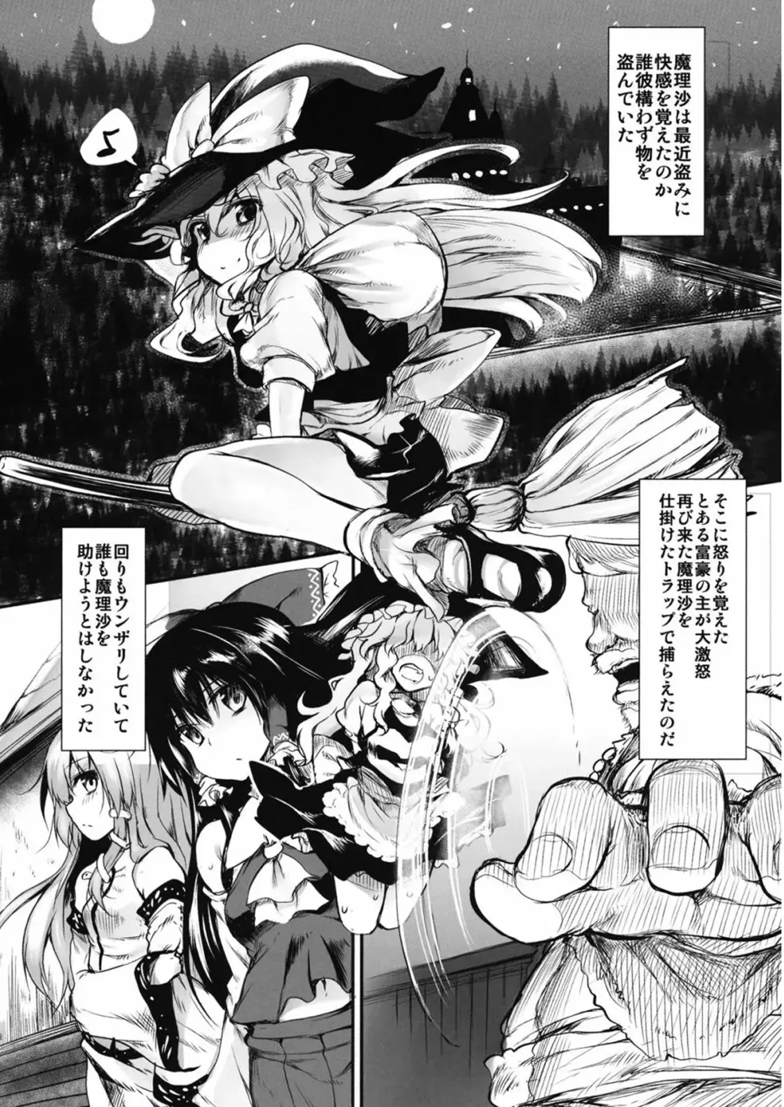 とうほうもりあわせDX総集編 Page.287