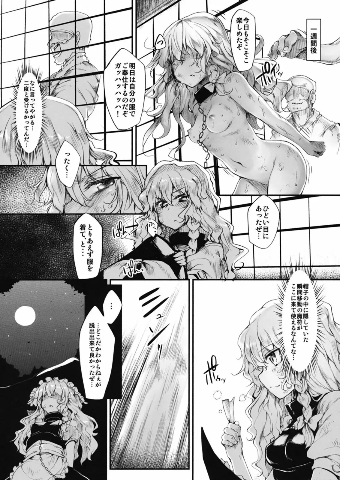 とうほうもりあわせDX総集編 Page.294