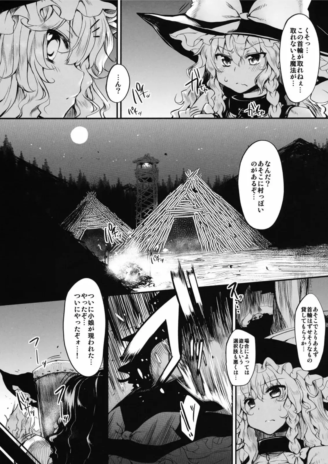 とうほうもりあわせDX総集編 Page.295