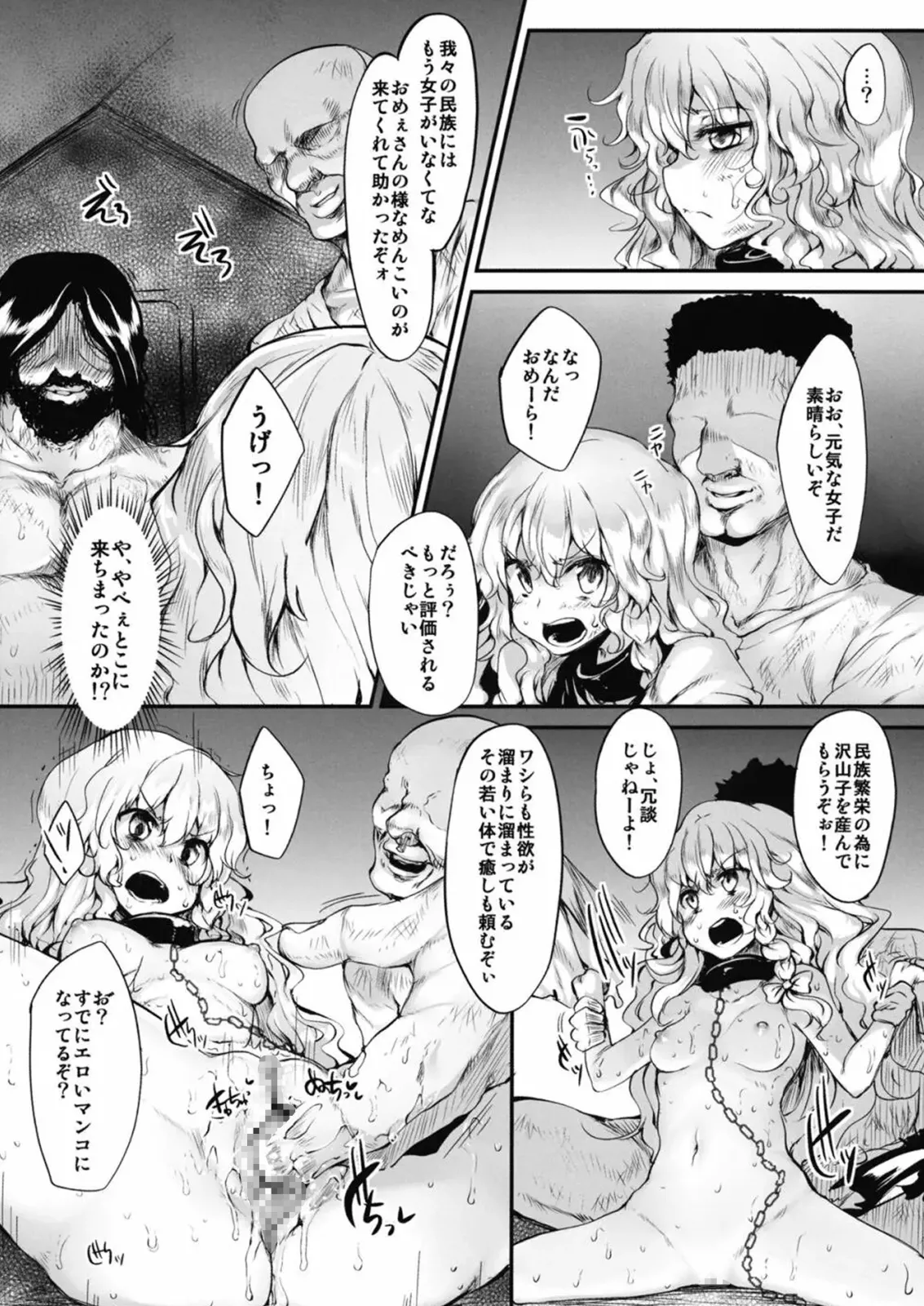 とうほうもりあわせDX総集編 Page.296