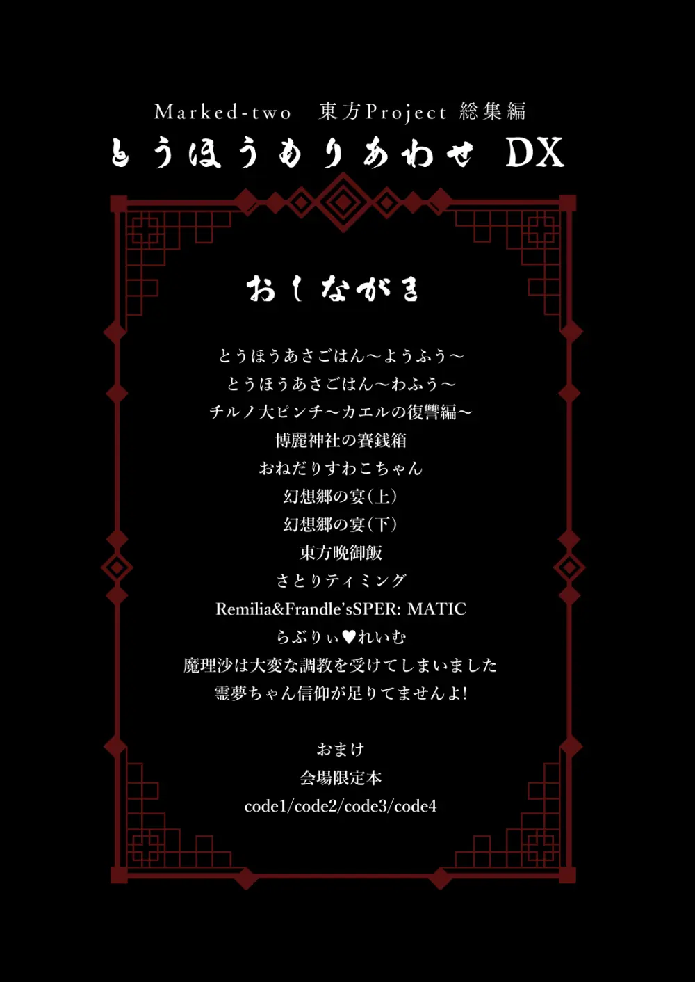 とうほうもりあわせDX総集編 Page.3