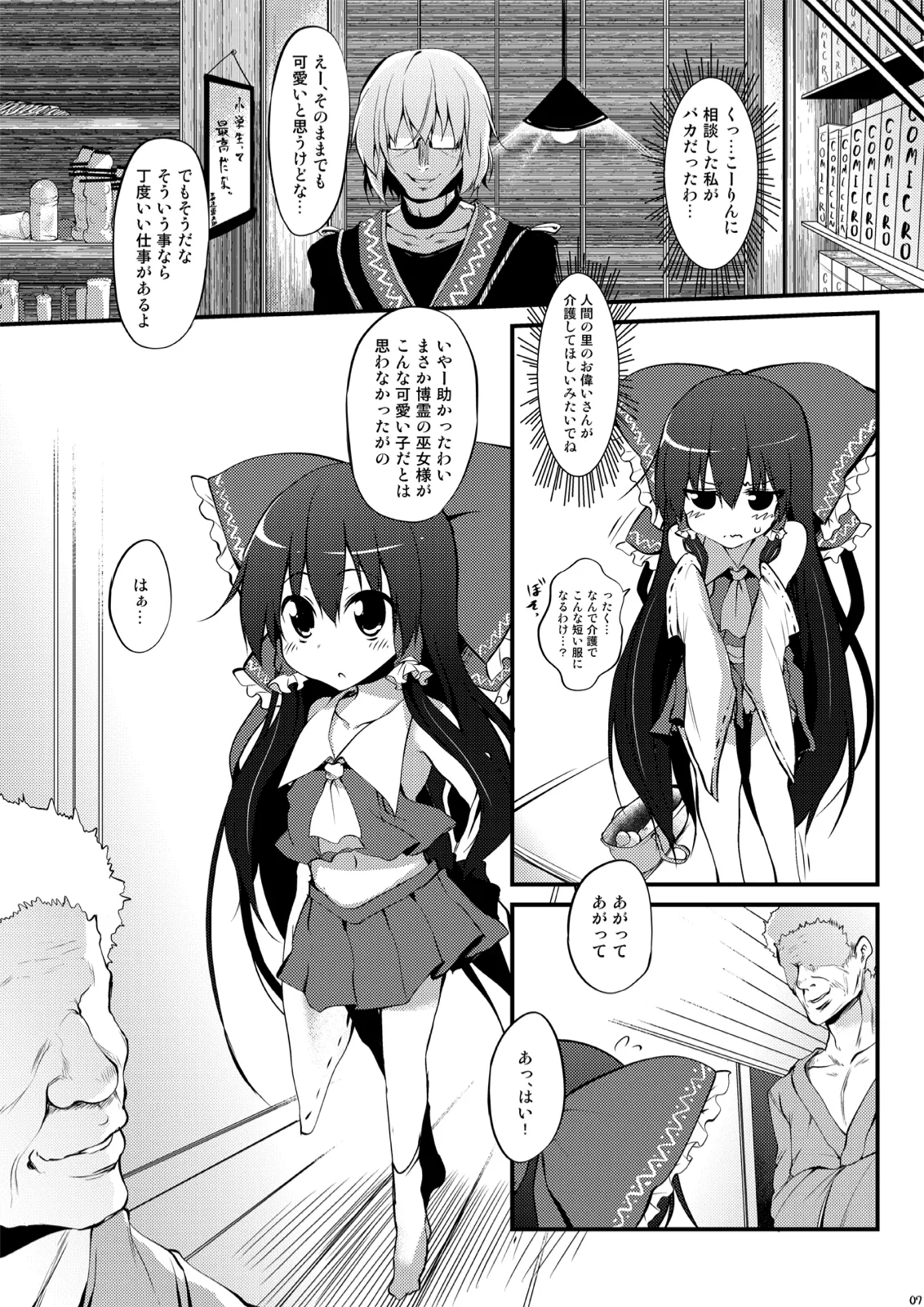 とうほうもりあわせDX総集編 Page.309