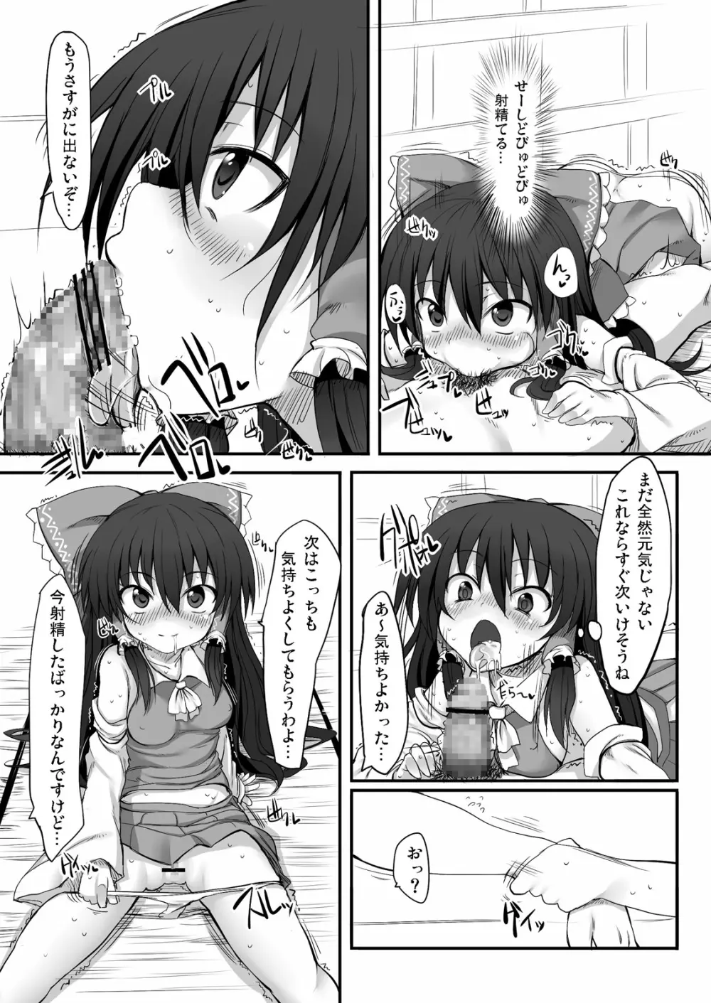とうほうもりあわせDX総集編 Page.32