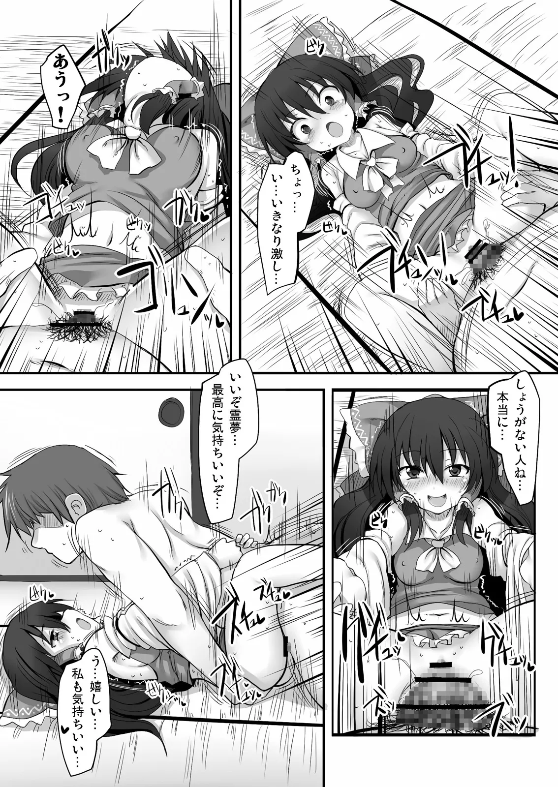 とうほうもりあわせDX総集編 Page.34