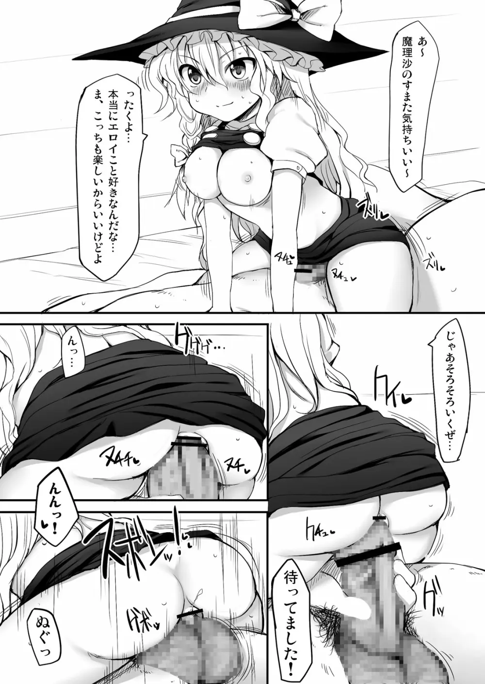 とうほうもりあわせDX総集編 Page.36