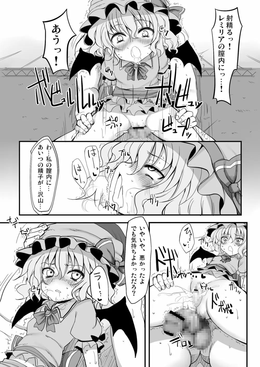とうほうもりあわせDX総集編 Page.50