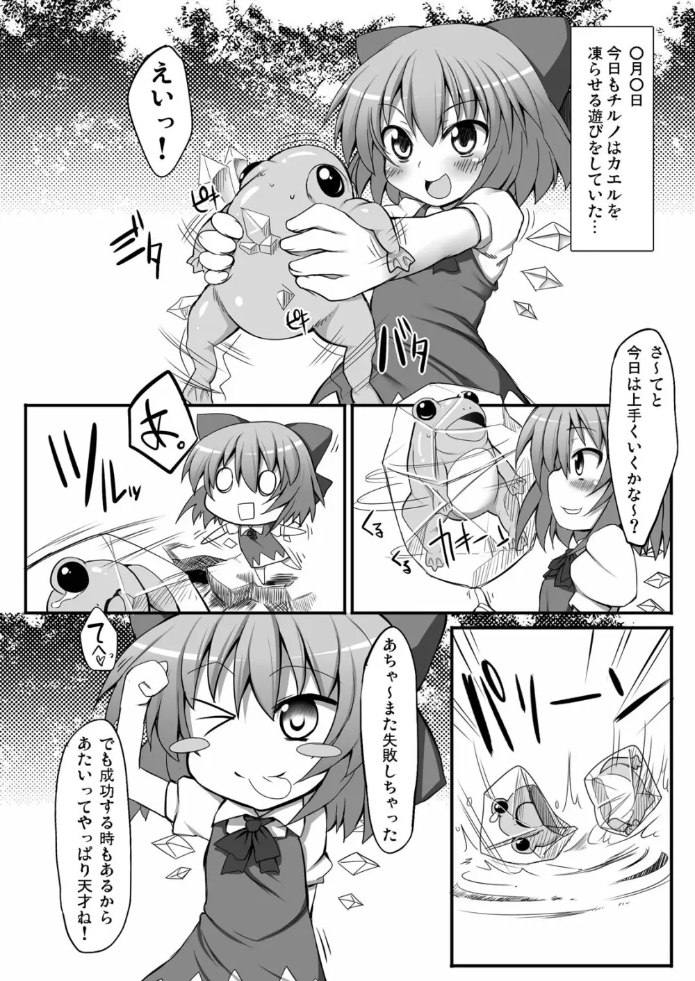 とうほうもりあわせDX総集編 Page.60